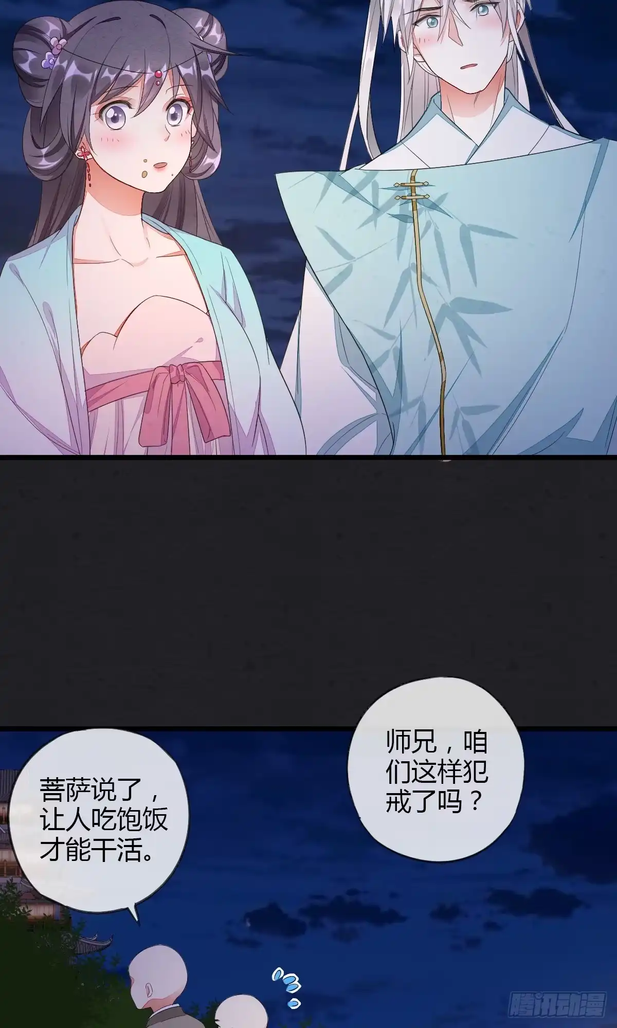《我让渣男痛哭流涕》大战相国寺 第4页