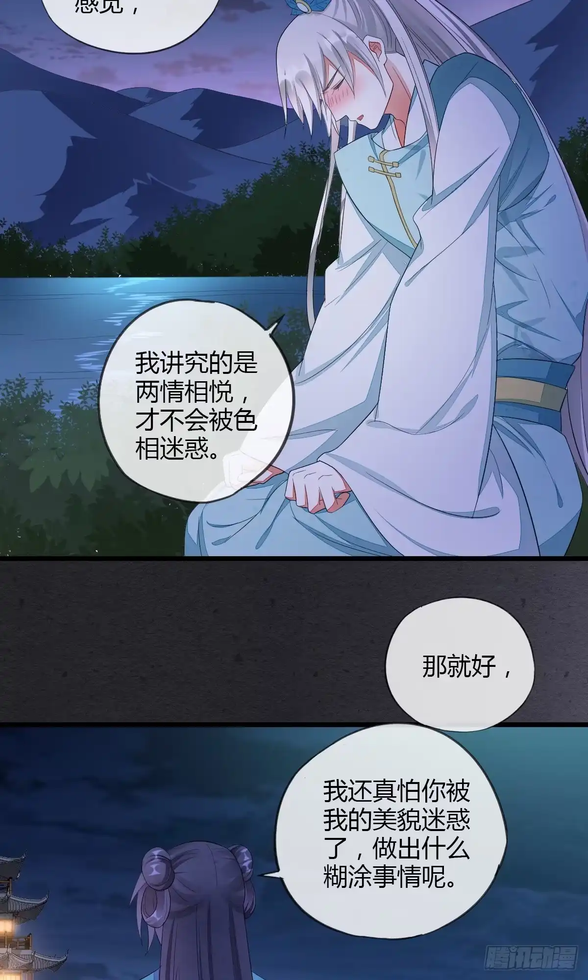 《我让渣男痛哭流涕》大战相国寺 第10页