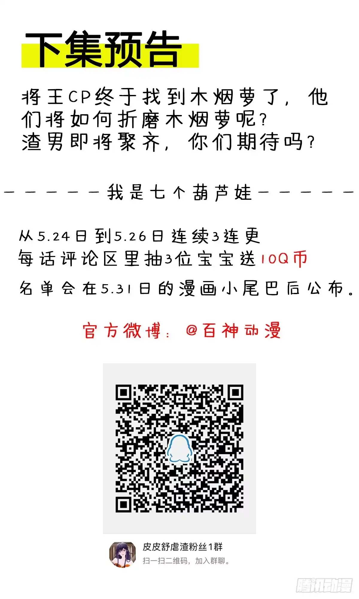《我让渣男痛哭流涕》大战相国寺 第28页