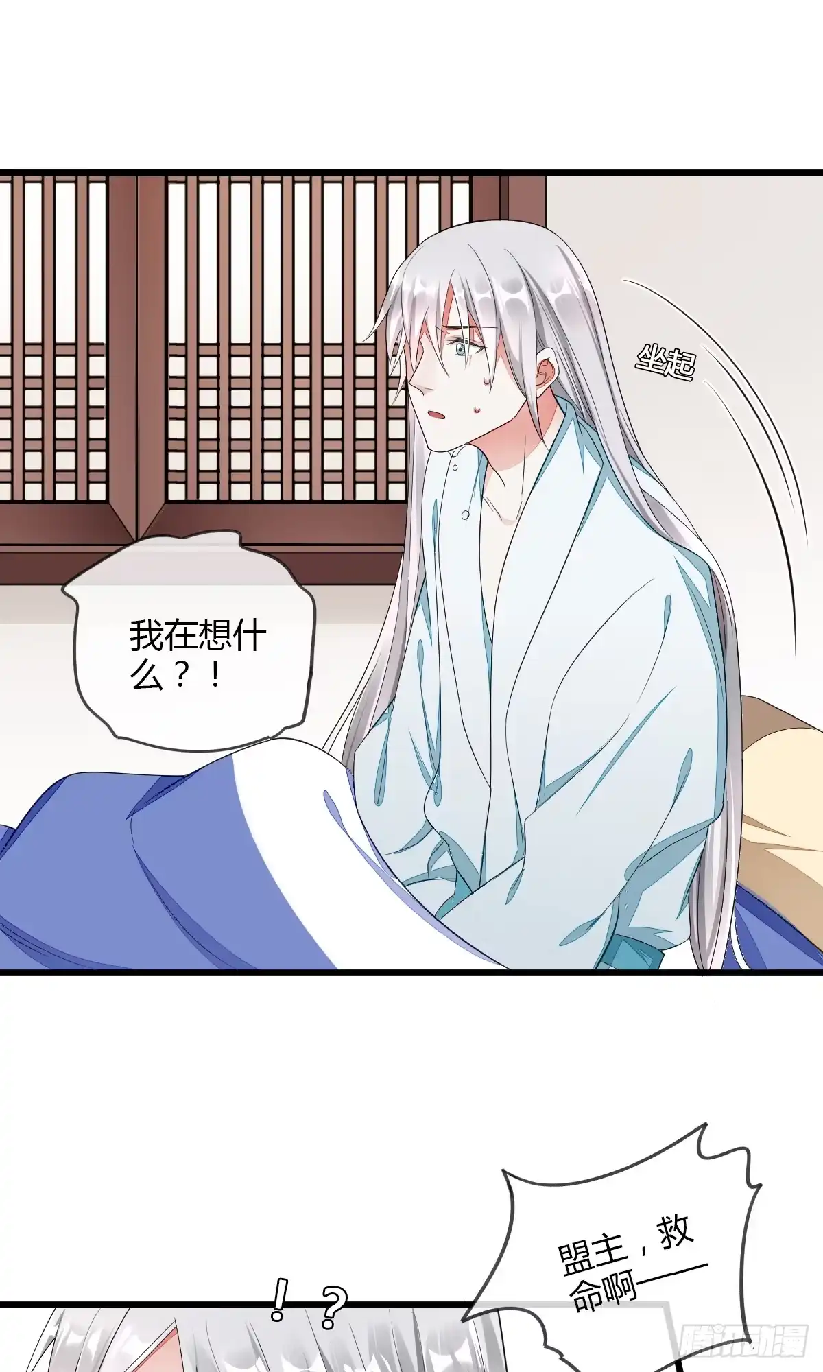 《我让渣男痛哭流涕》大战相国寺 第15页
