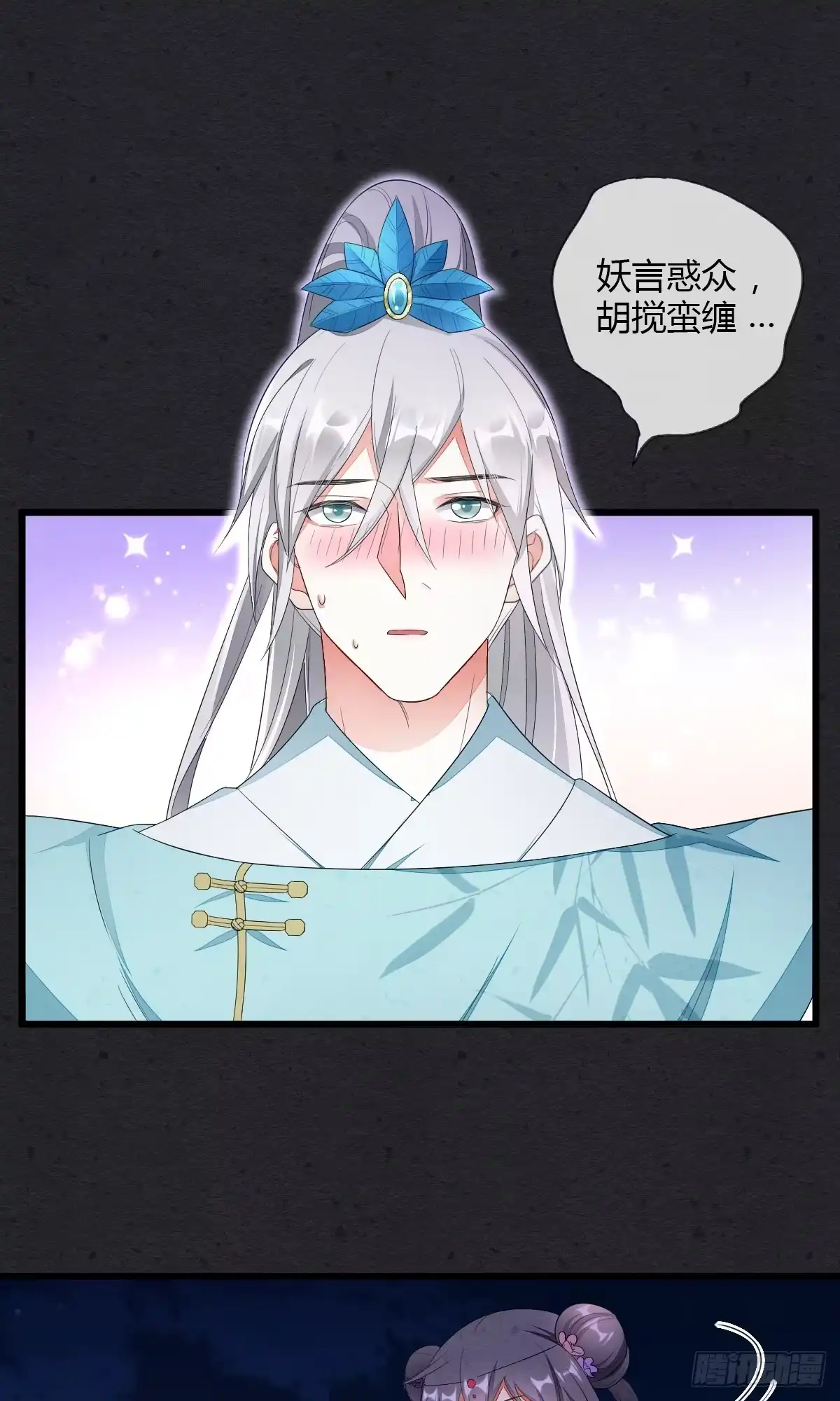 《我让渣男痛哭流涕》大战相国寺 第8页