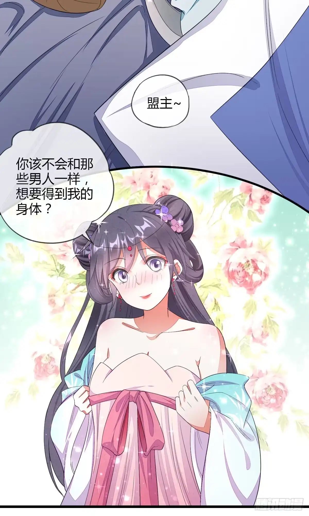《我让渣男痛哭流涕》大战相国寺 第14页