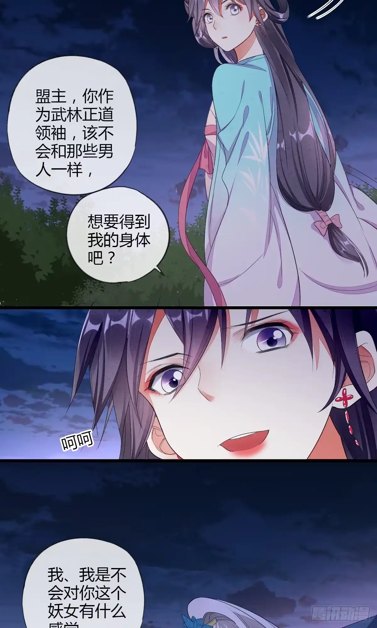 《我让渣男痛哭流涕》大战相国寺 第9页