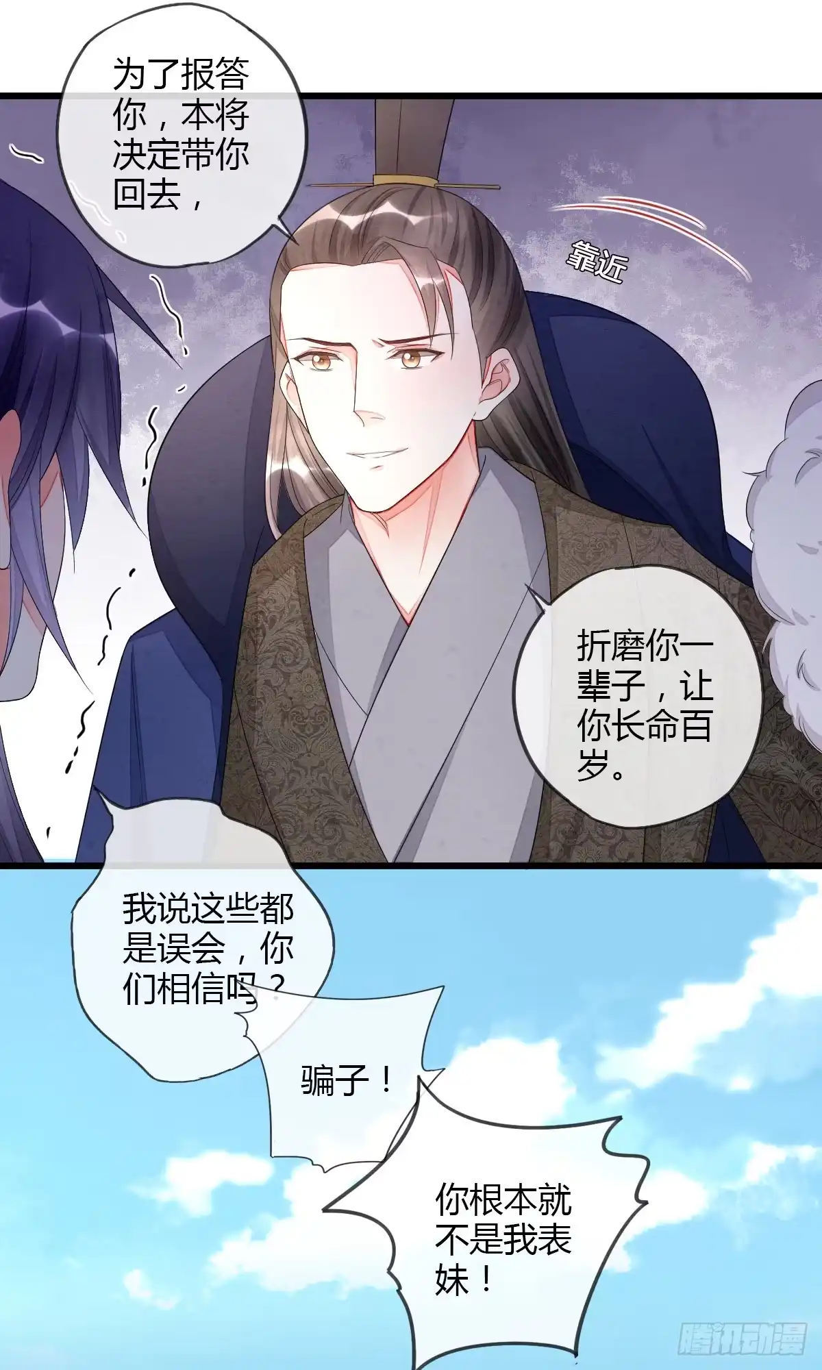 《我让渣男痛哭流涕》虎视眈眈七人组 第7页