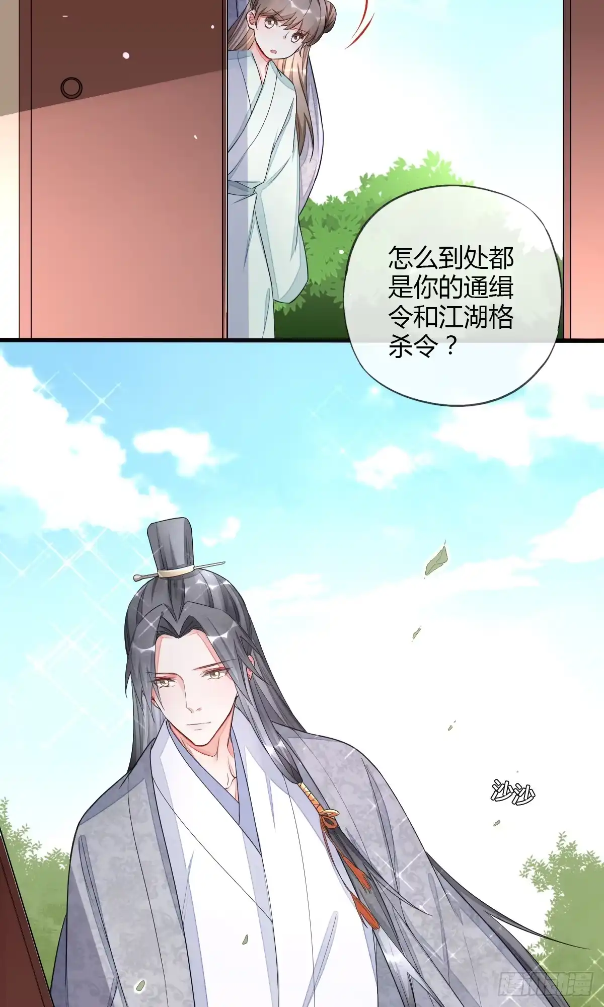 《我让渣男痛哭流涕》虎视眈眈七人组 第18页