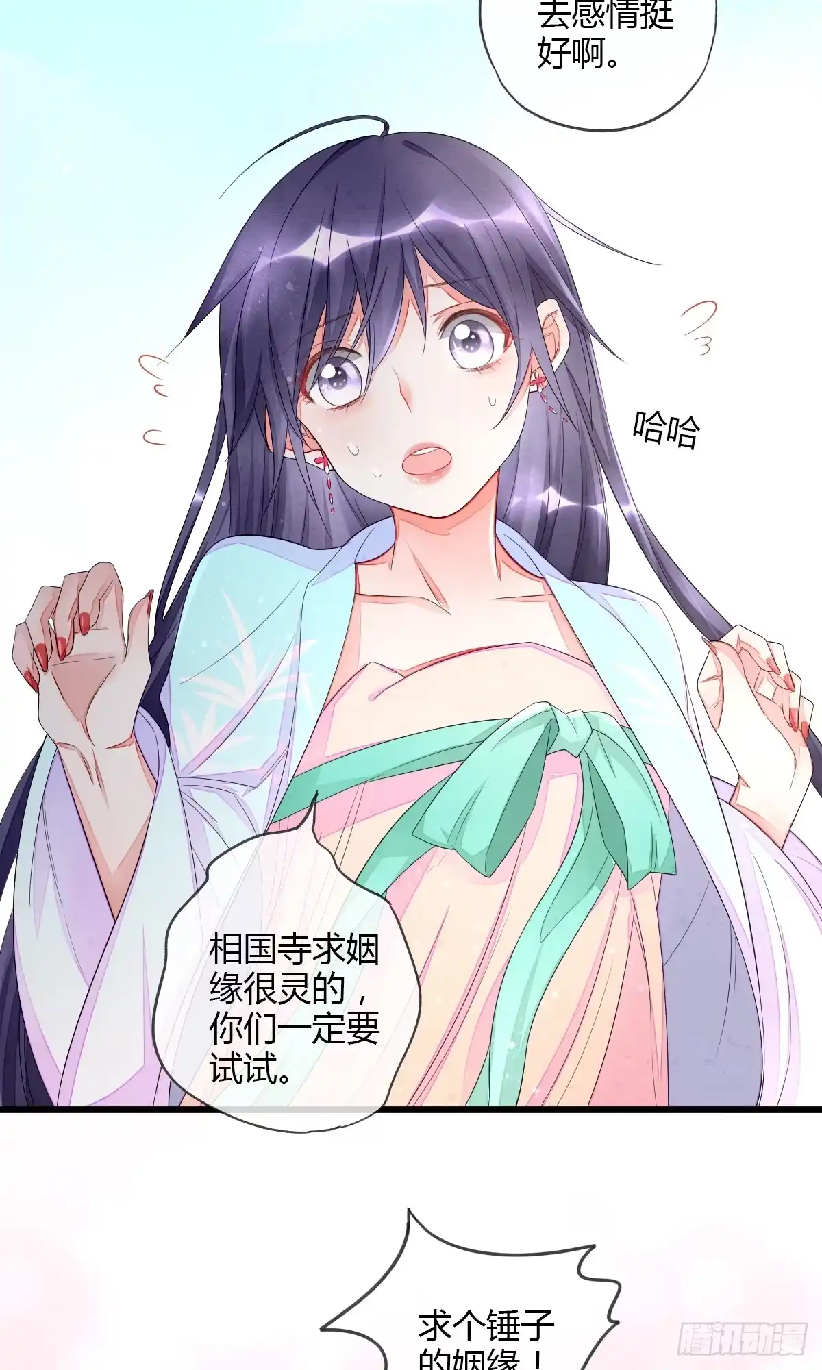 《我让渣男痛哭流涕》虎视眈眈七人组 第5页