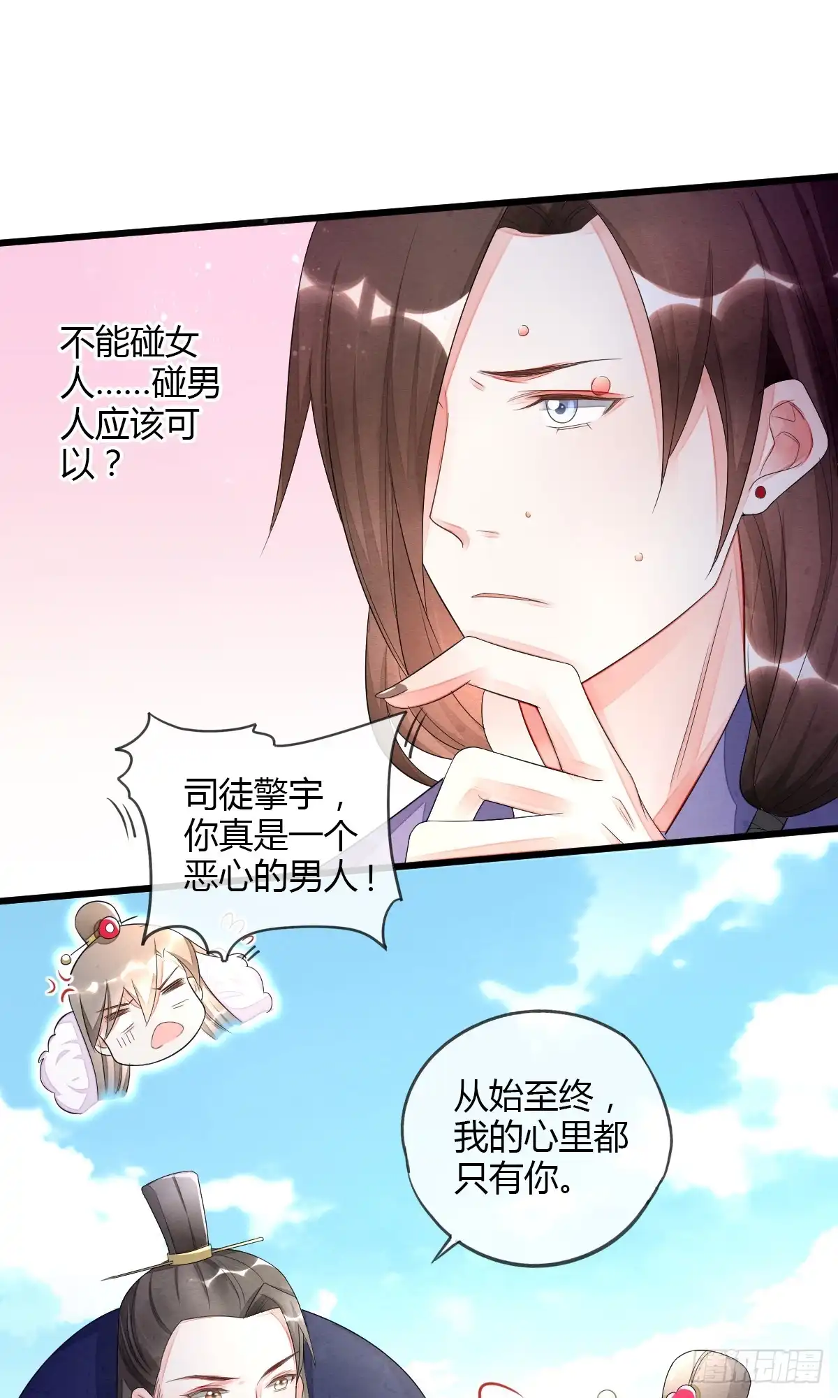 《我让渣男痛哭流涕》虎视眈眈七人组 第14页