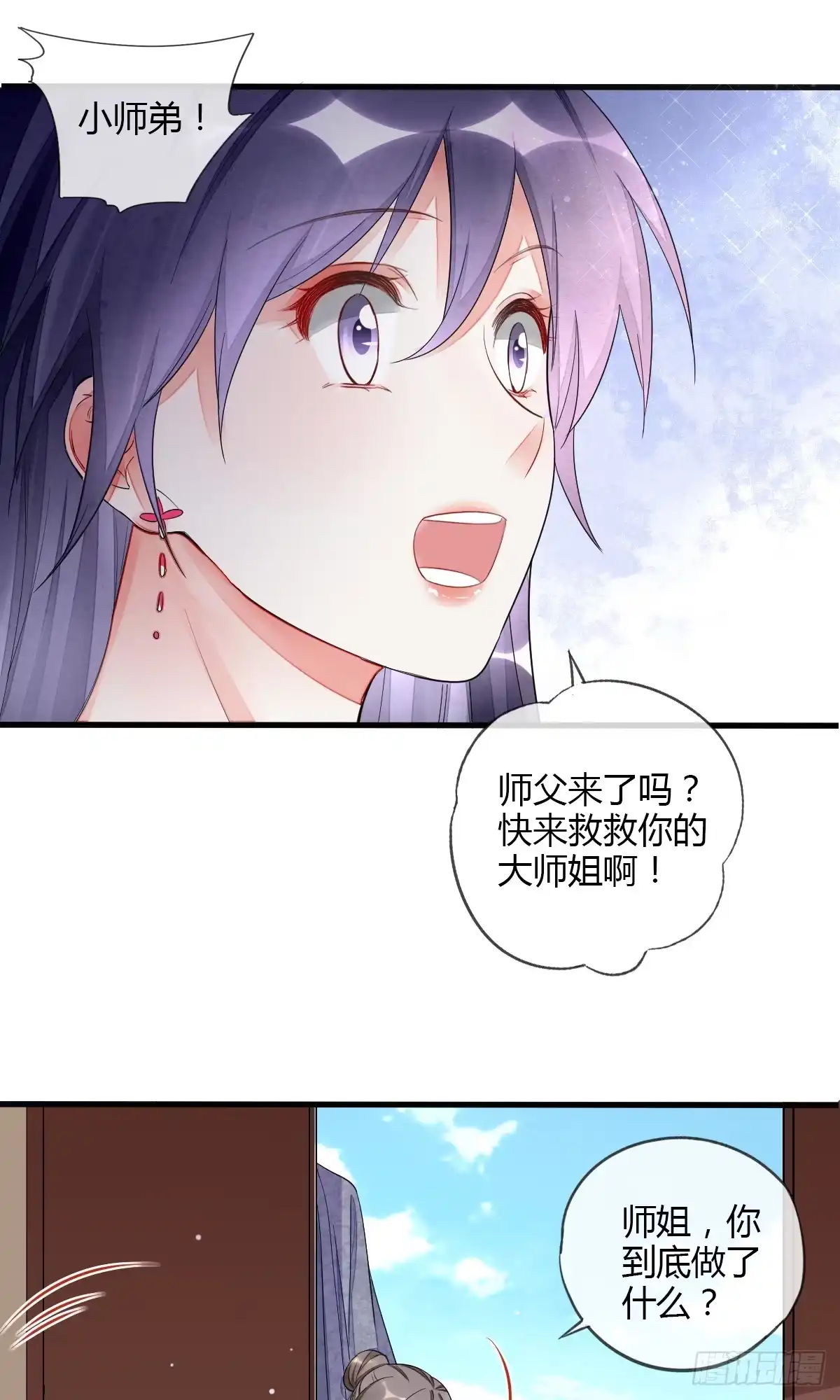 《我让渣男痛哭流涕》虎视眈眈七人组 第17页