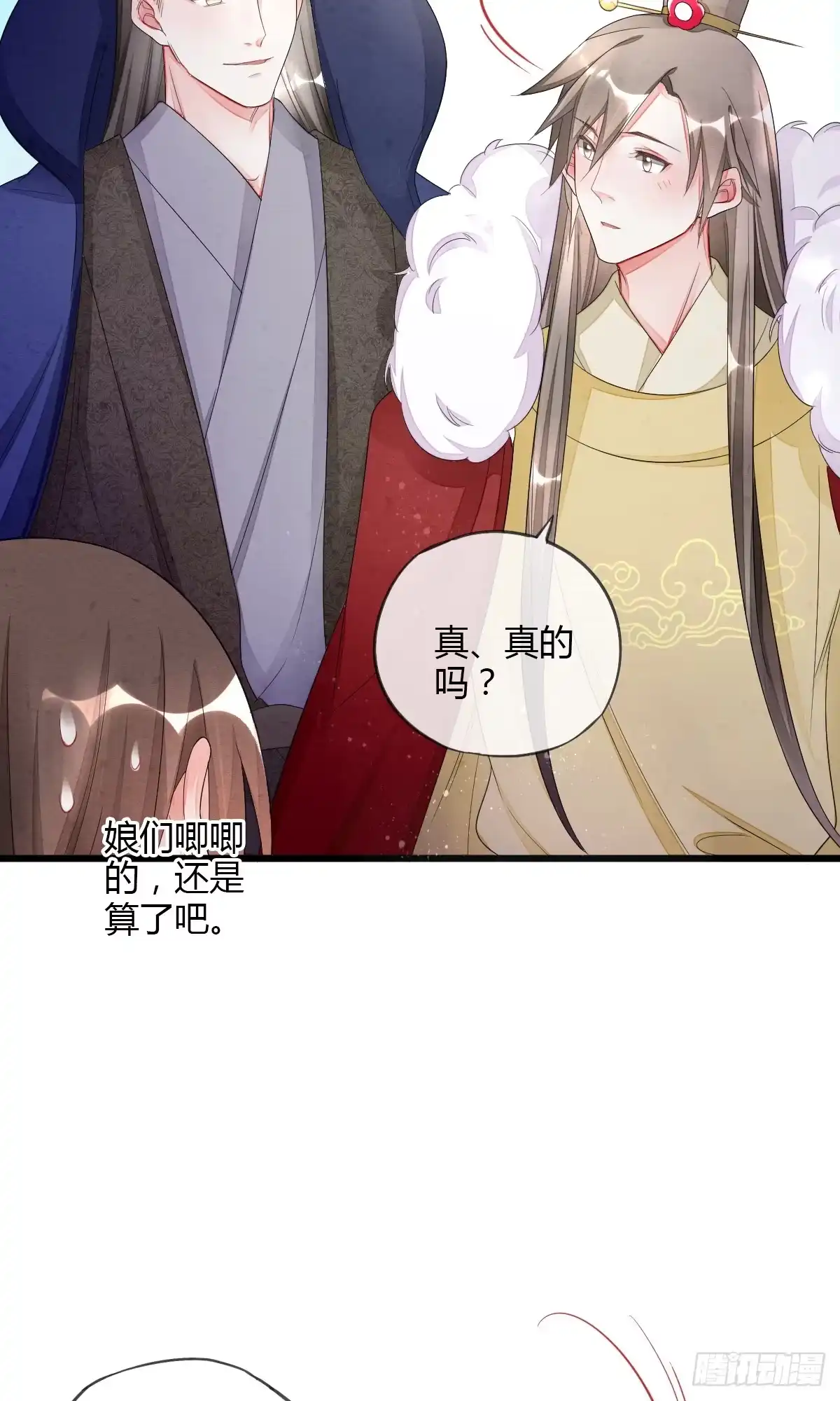 《我让渣男痛哭流涕》虎视眈眈七人组 第15页