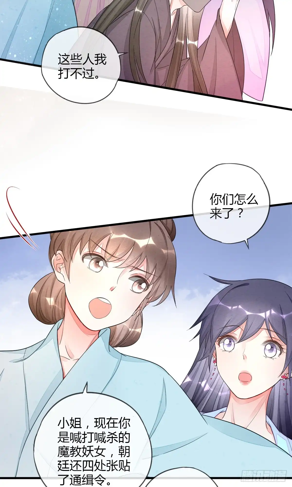 《我让渣男痛哭流涕》虎视眈眈七人组 第26页