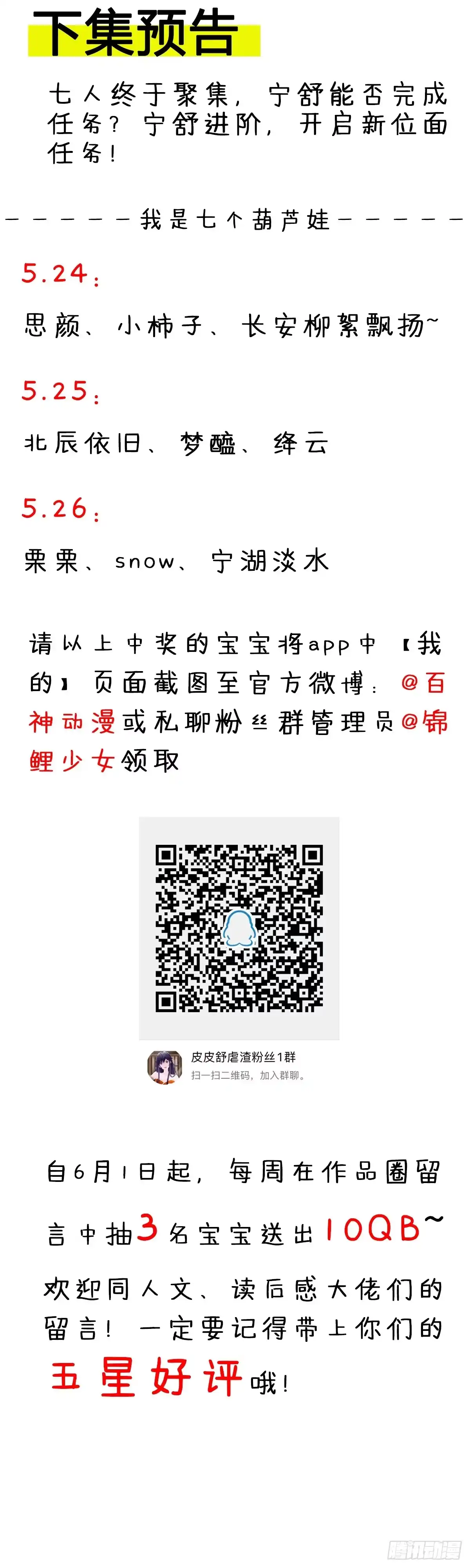 《我让渣男痛哭流涕》虎视眈眈七人组 第34页