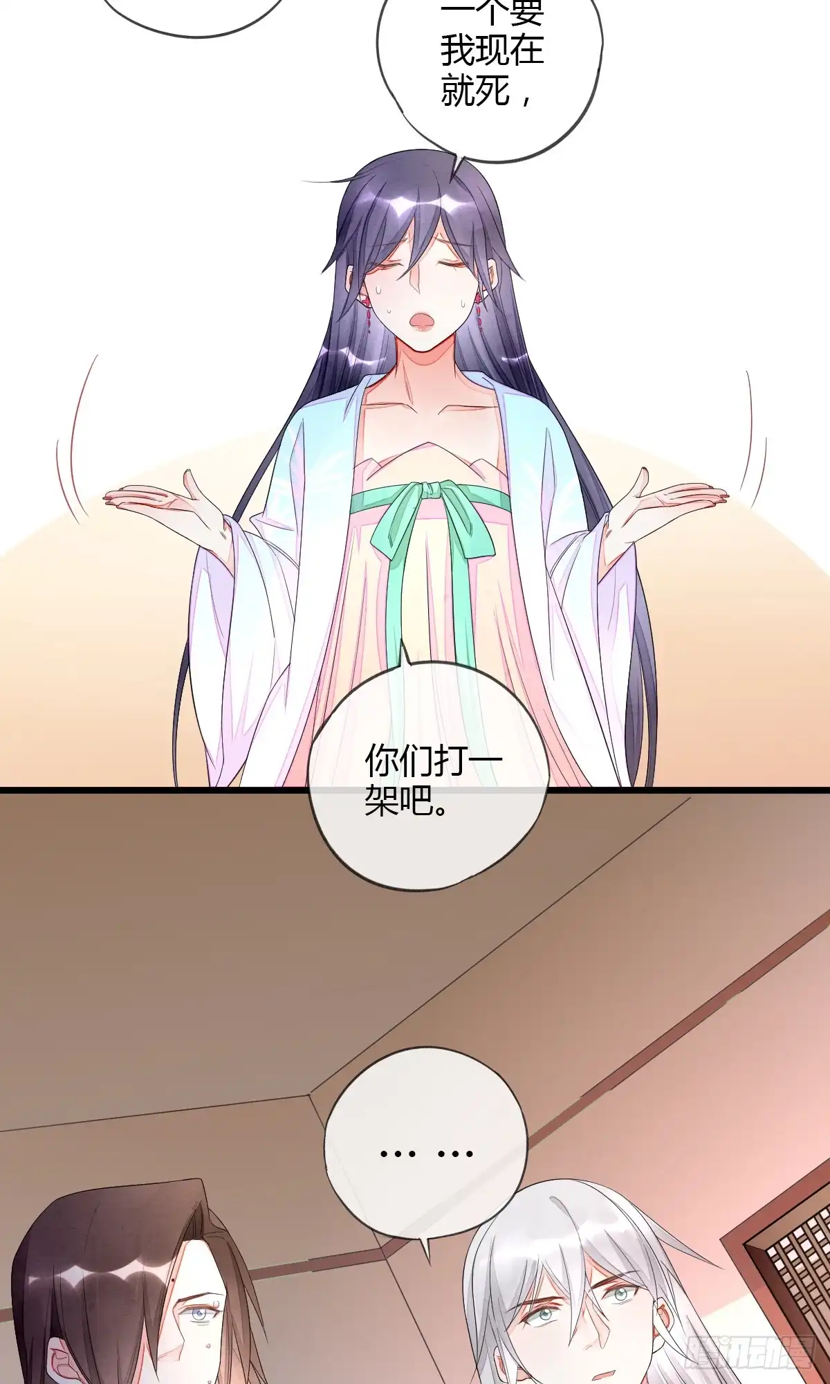 《我让渣男痛哭流涕》虎视眈眈七人组 第10页