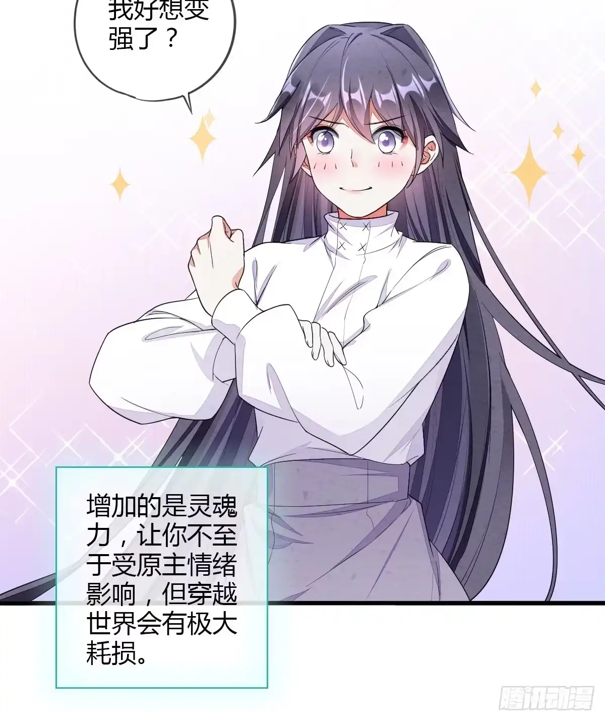 《我让渣男痛哭流涕》重回系统空间 第30页