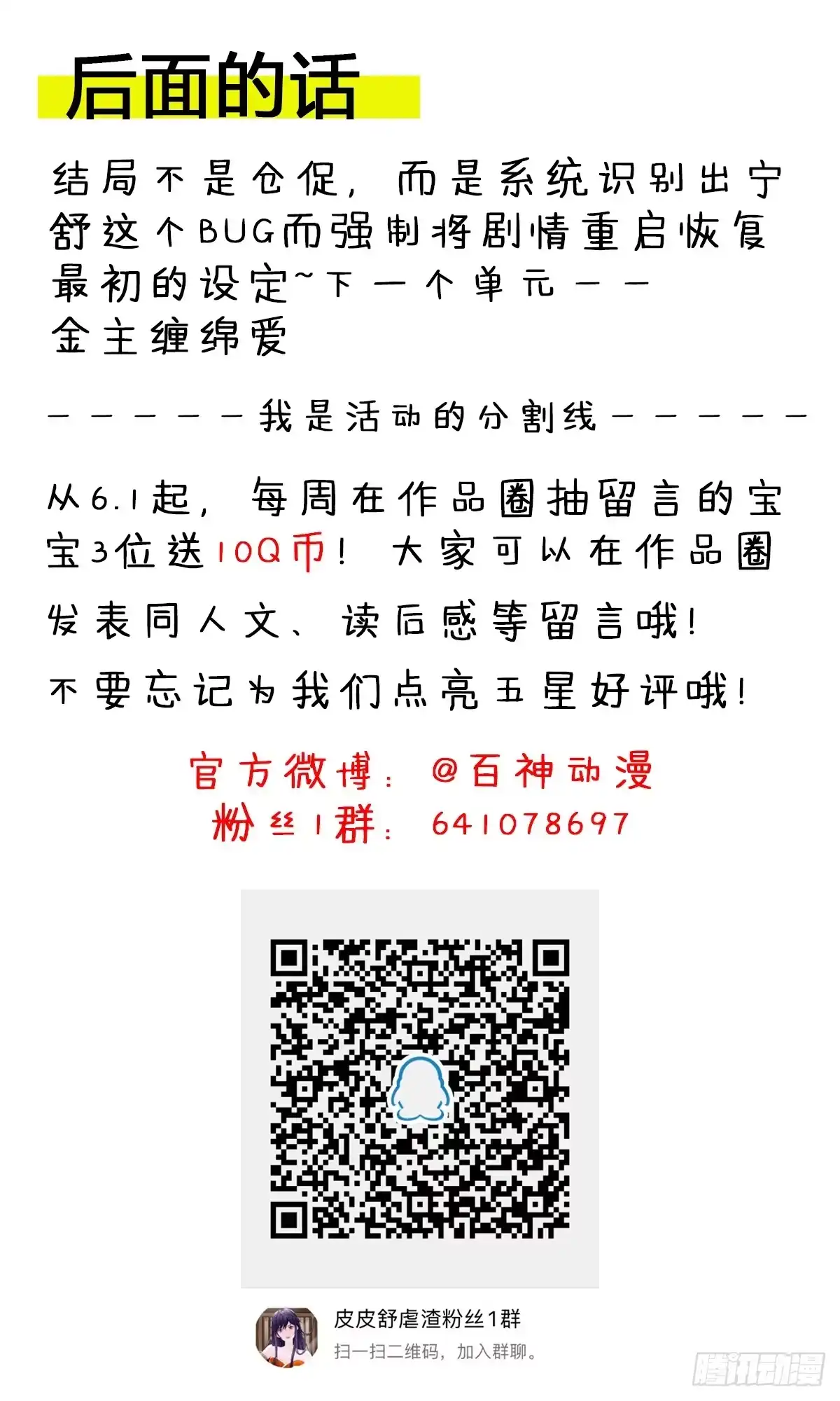 《我让渣男痛哭流涕》重回系统空间 第37页