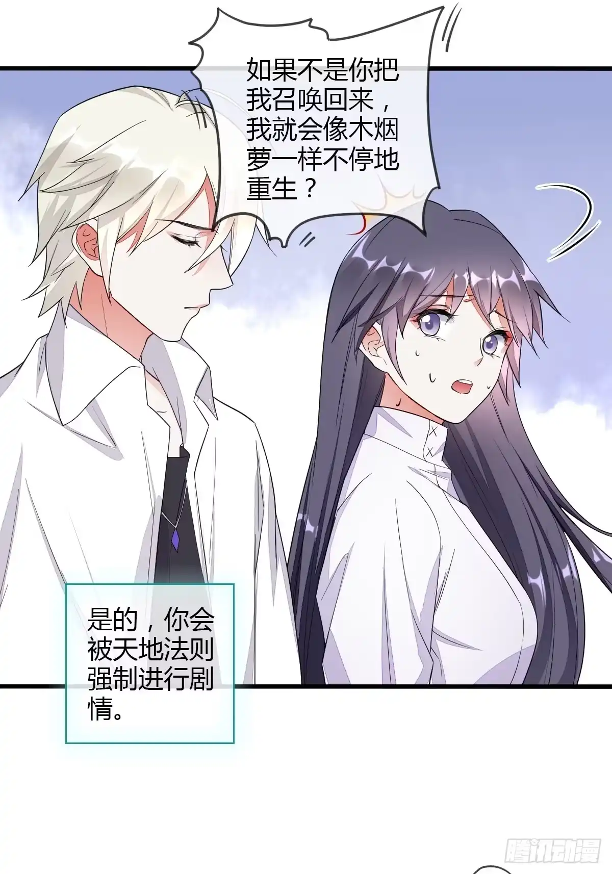 《我让渣男痛哭流涕》重回系统空间 第19页