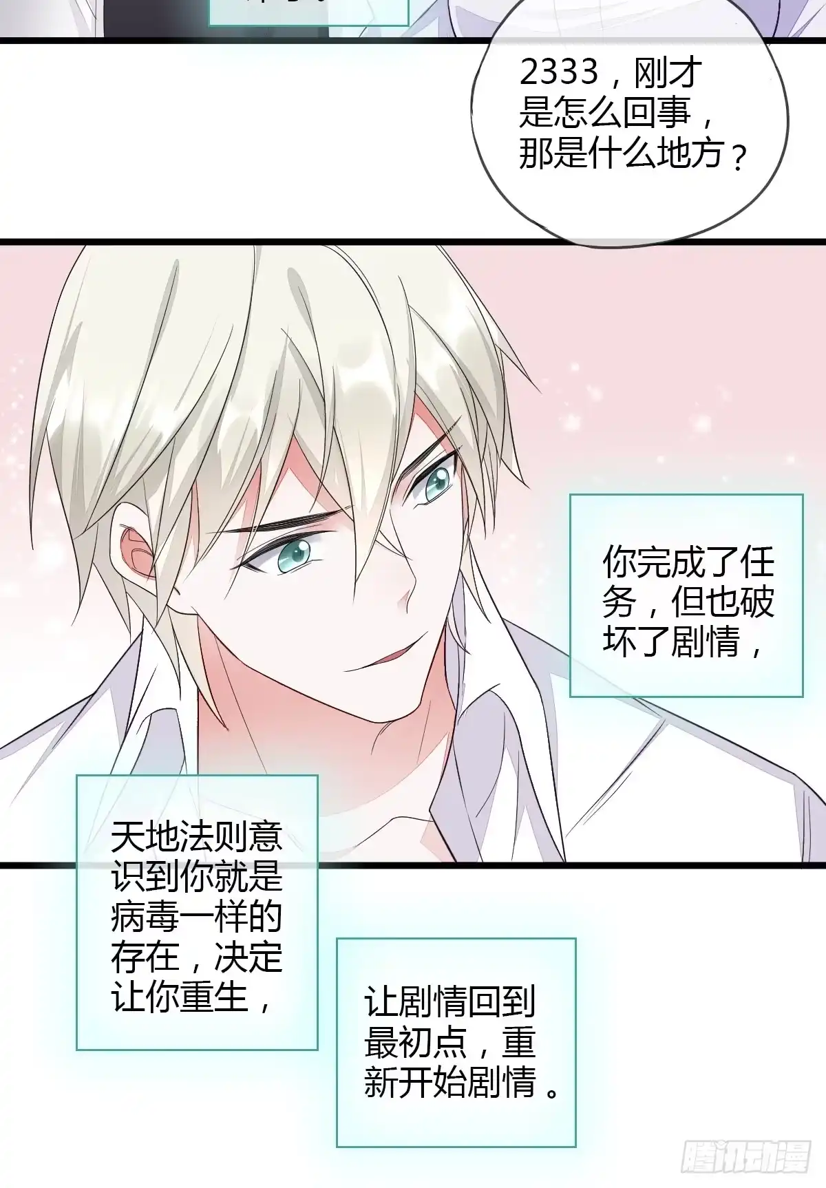 《我让渣男痛哭流涕》重回系统空间 第18页