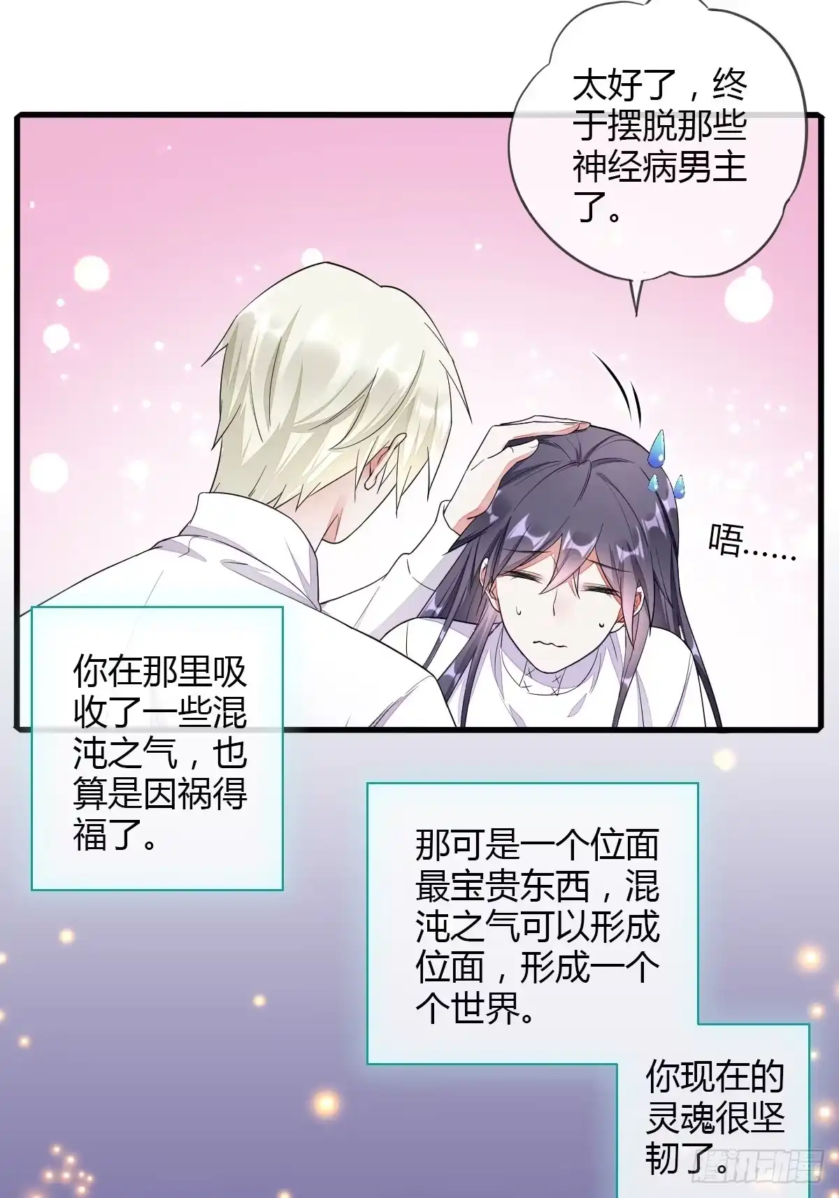 《我让渣男痛哭流涕》重回系统空间 第20页