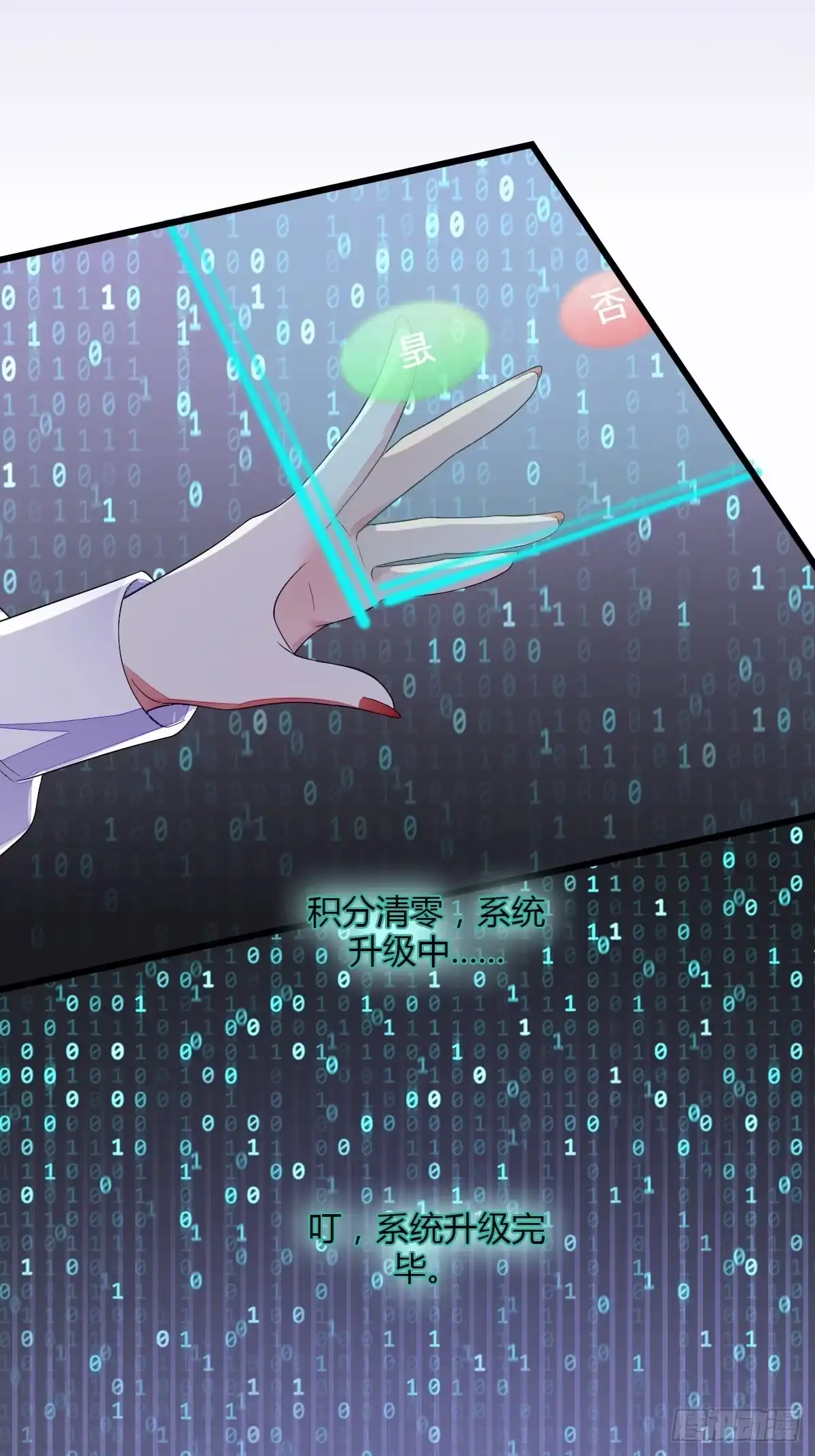 《我让渣男痛哭流涕》重回系统空间 第16页