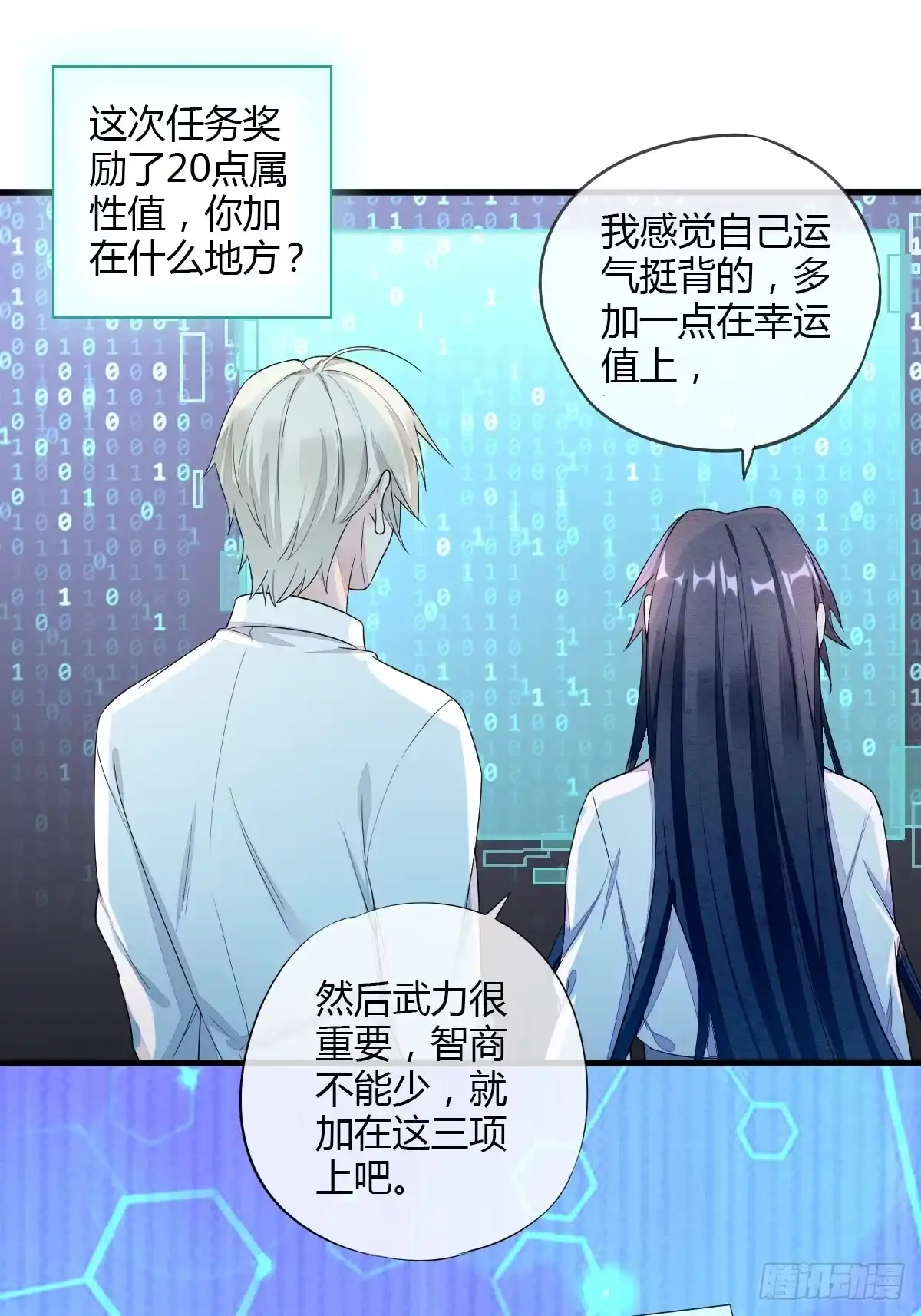 《我让渣男痛哭流涕》重回系统空间 第31页