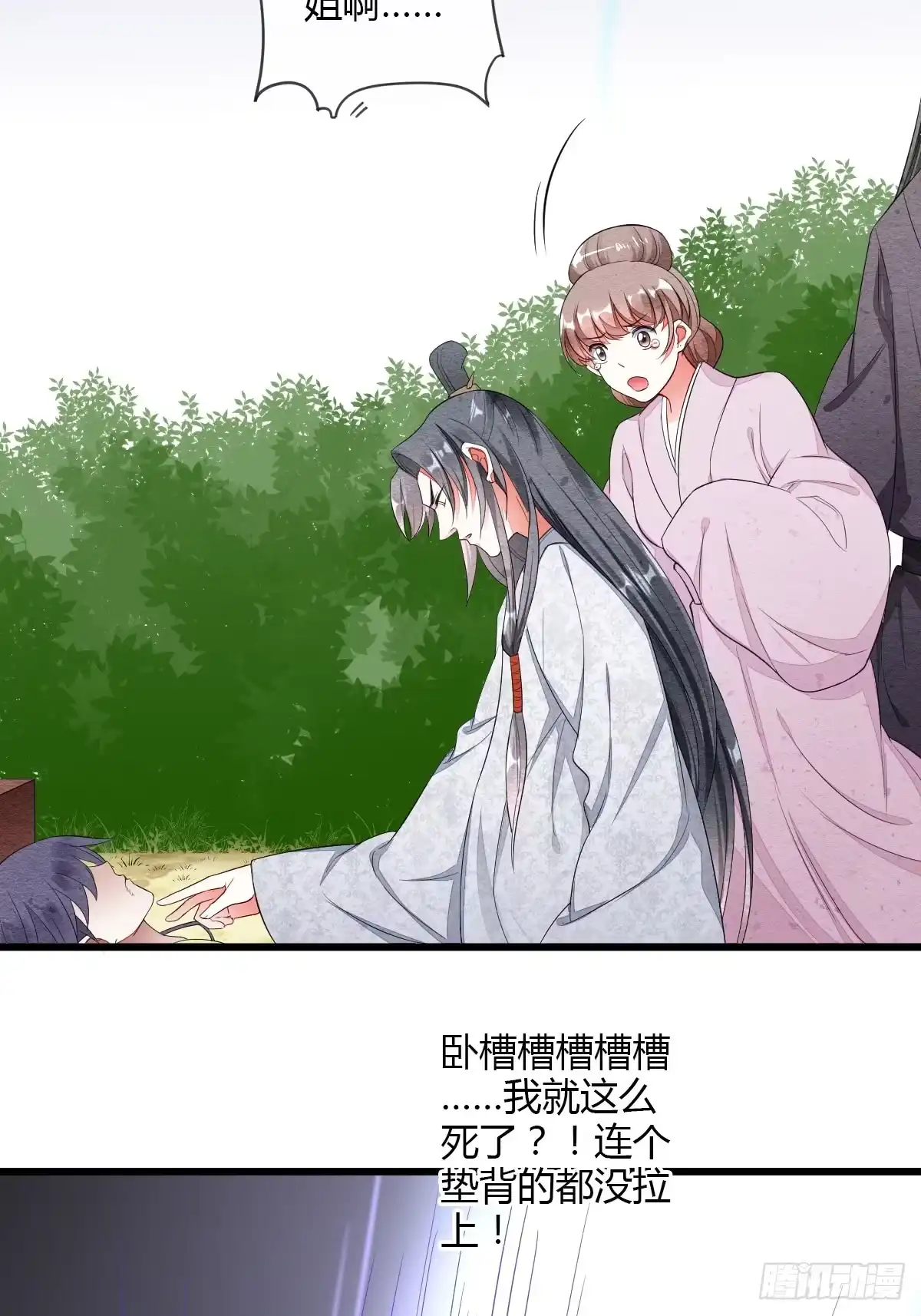 《我让渣男痛哭流涕》重回系统空间 第6页