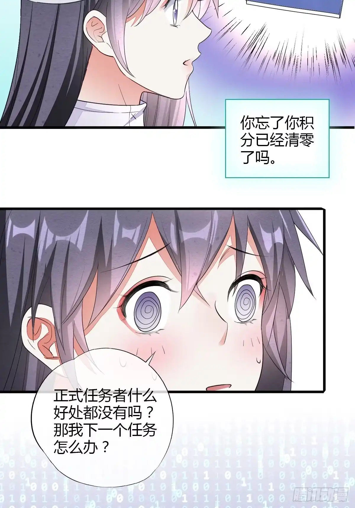 《我让渣男痛哭流涕》重回系统空间 第34页