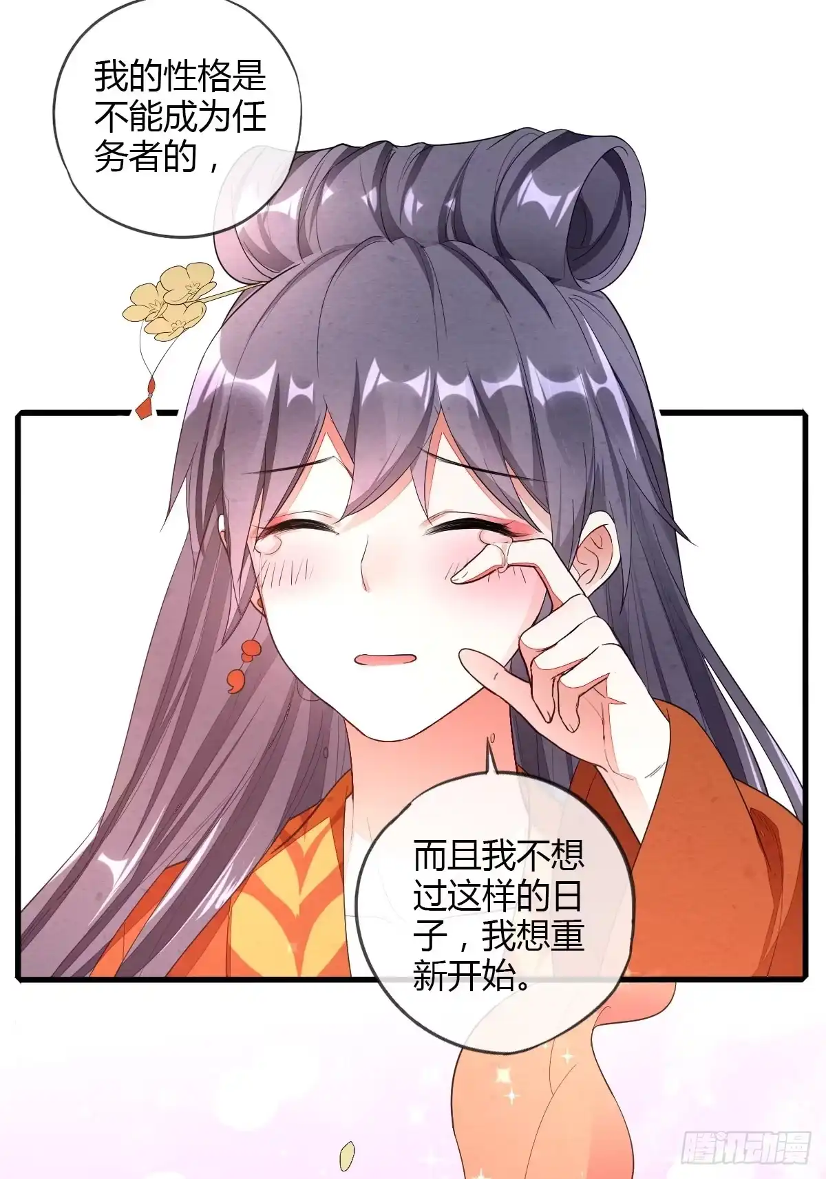《我让渣男痛哭流涕》重回系统空间 第26页