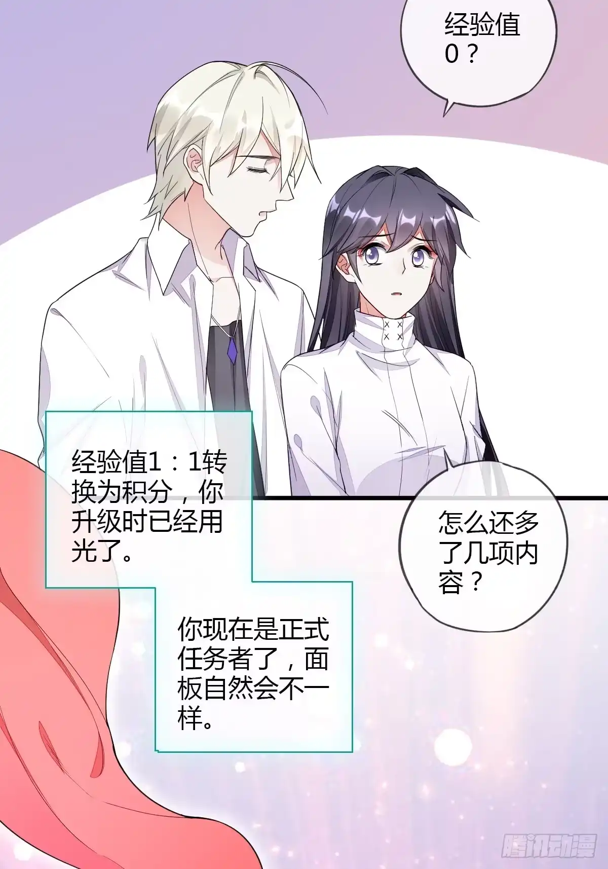 《我让渣男痛哭流涕》重回系统空间 第22页