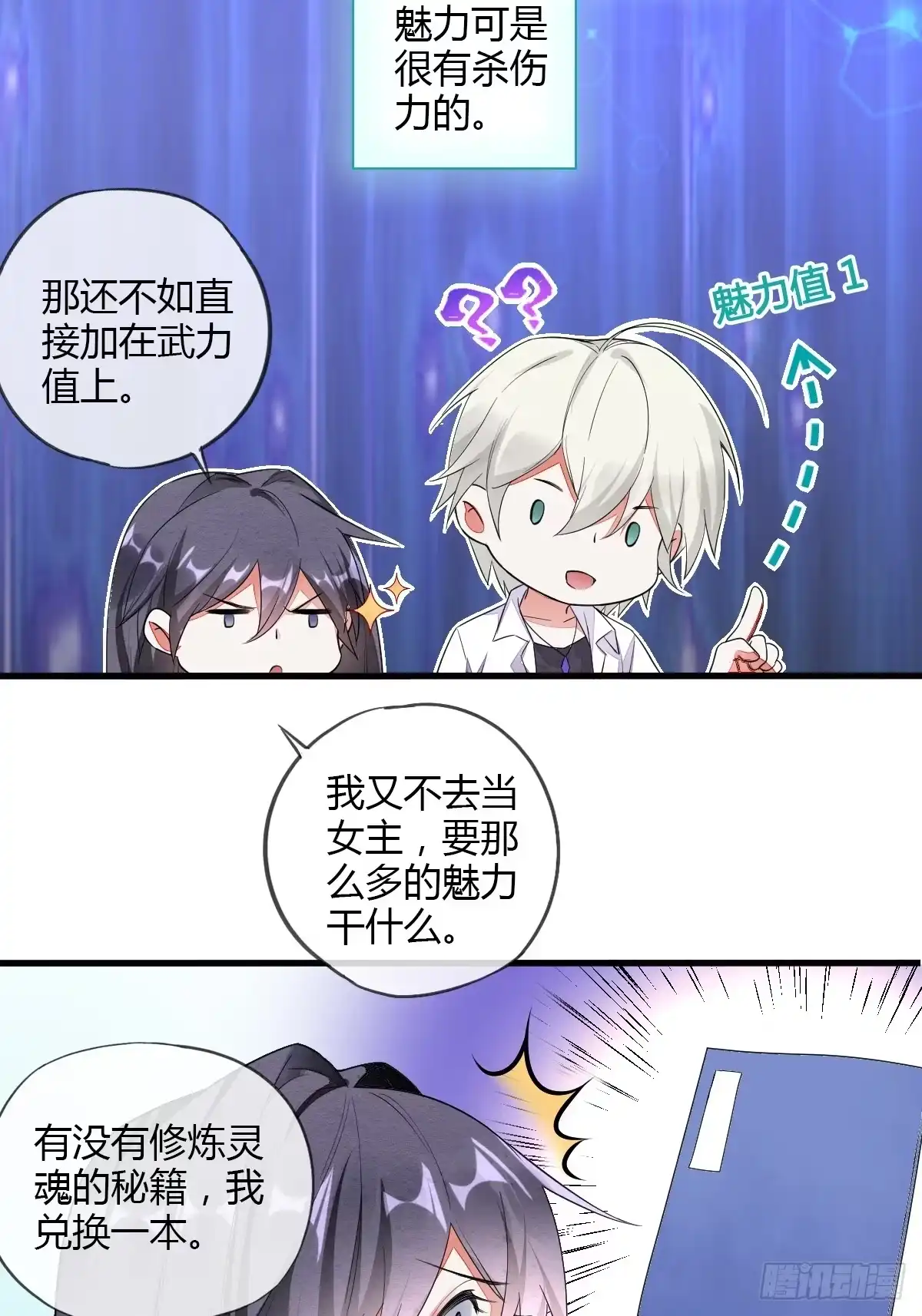 《我让渣男痛哭流涕》重回系统空间 第33页