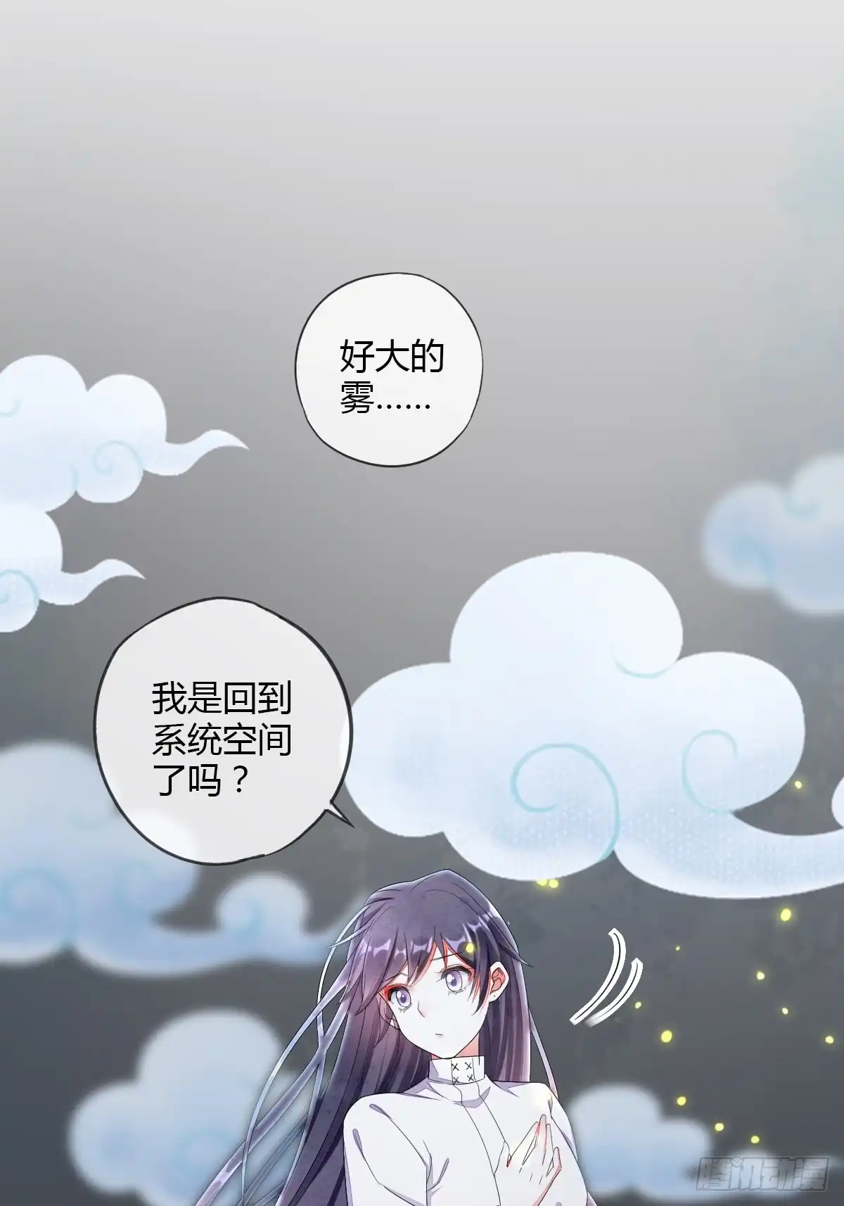《我让渣男痛哭流涕》重回系统空间 第9页
