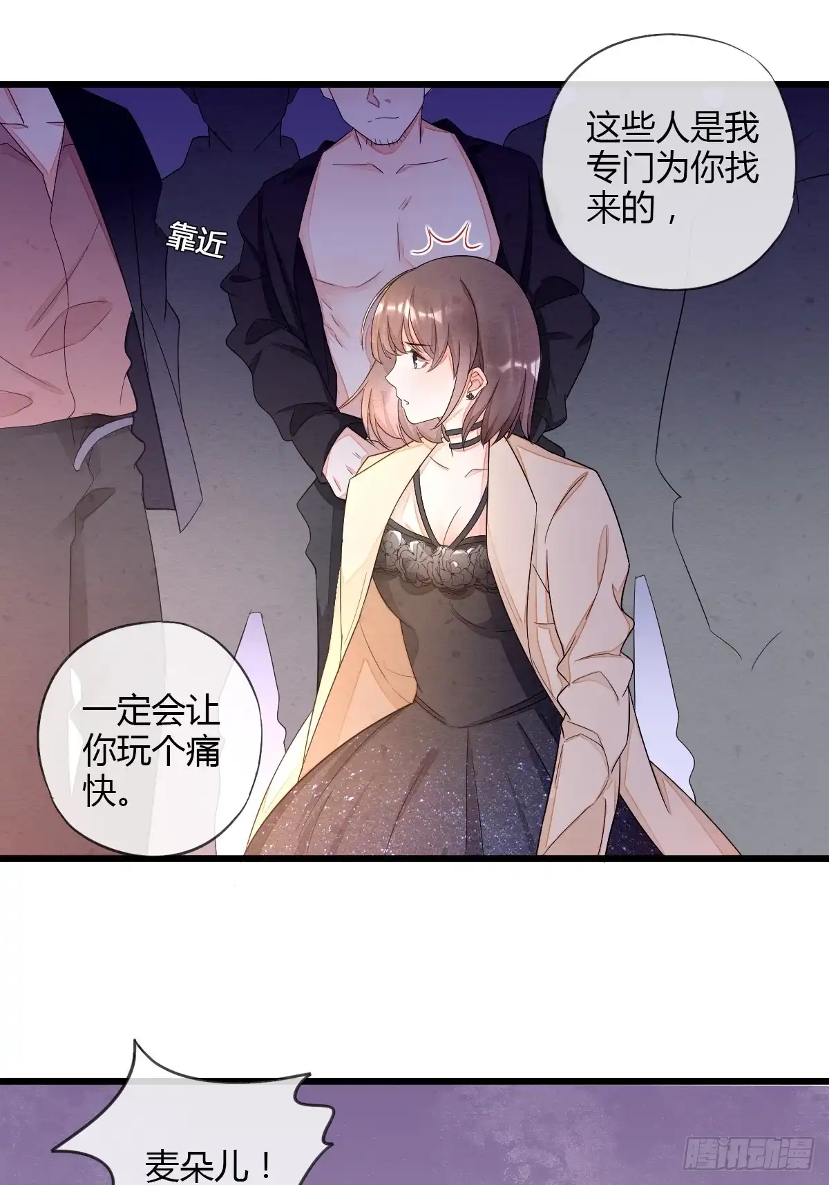 《我让渣男痛哭流涕》逼入绝境 第31页