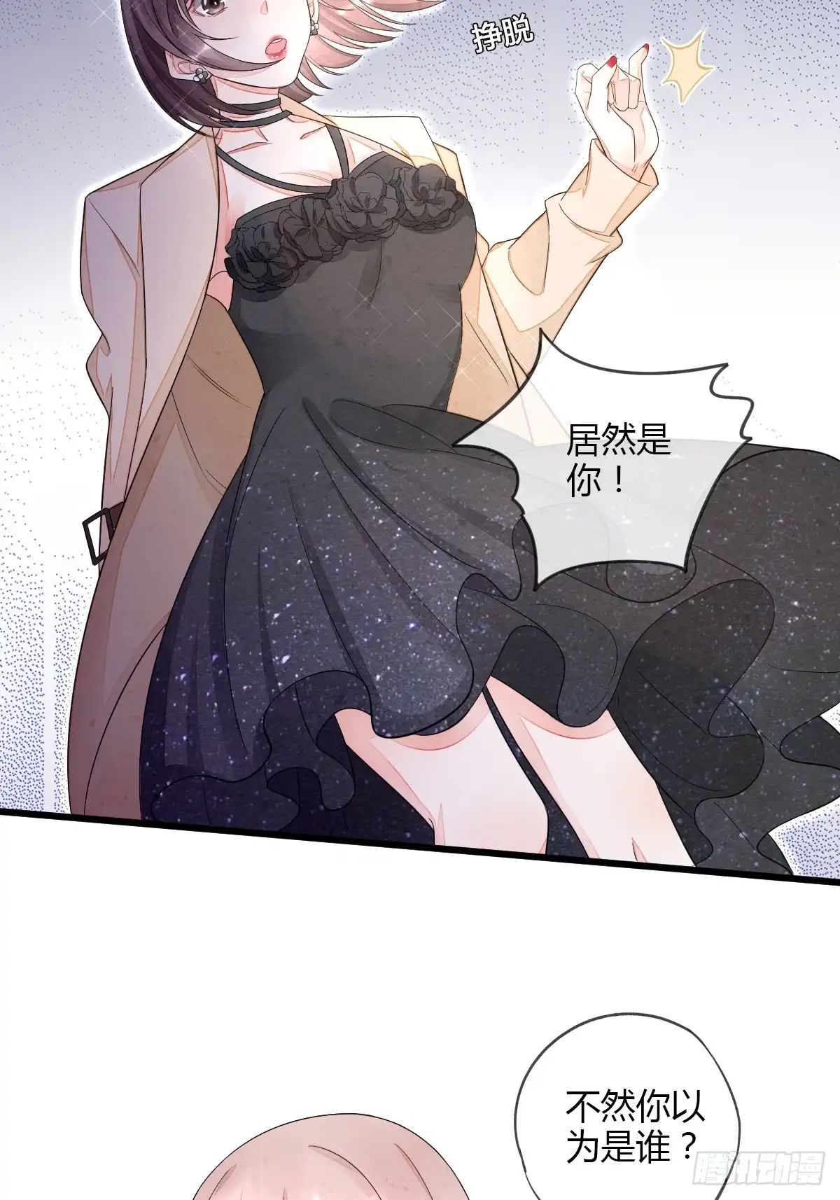 《我让渣男痛哭流涕》逼入绝境 第29页