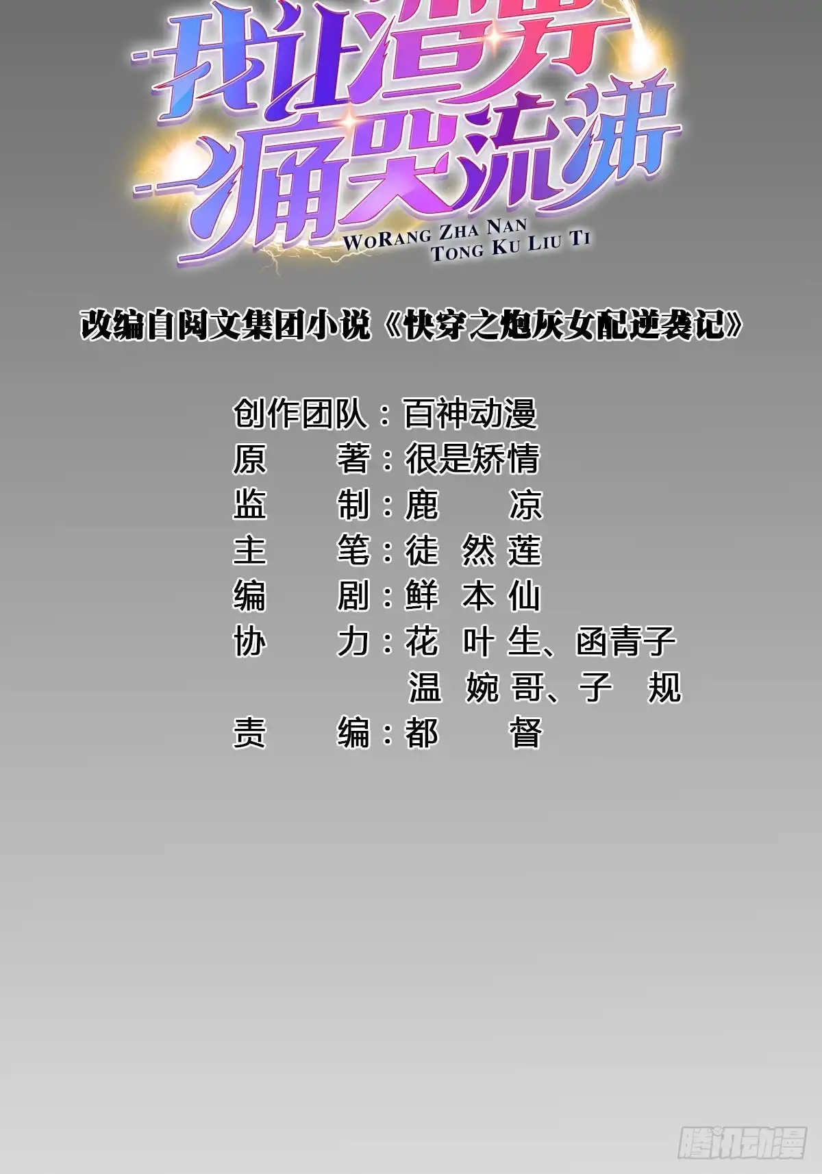 《我让渣男痛哭流涕》逼入绝境 第10页