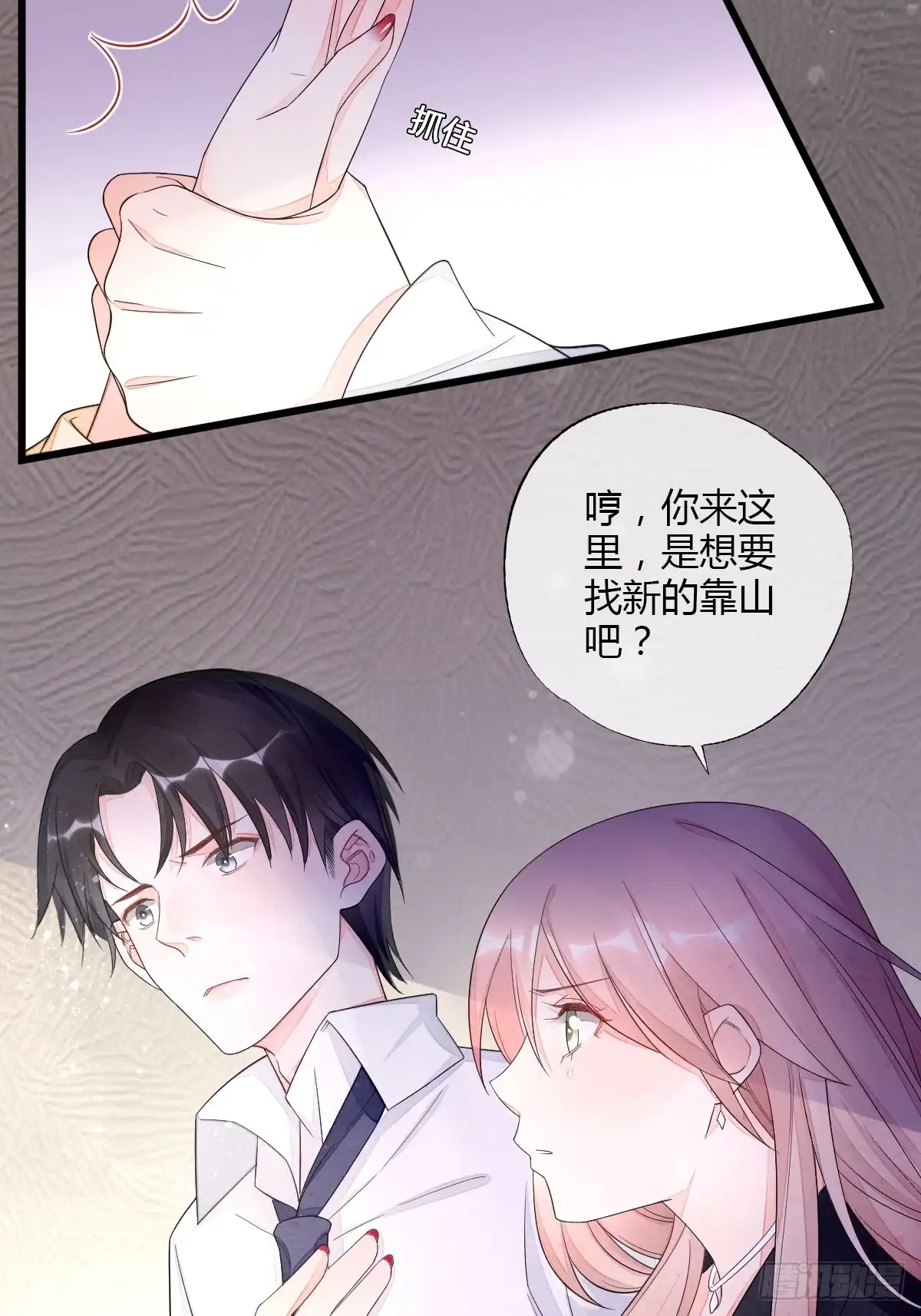 《我让渣男痛哭流涕》逼入绝境 第27页