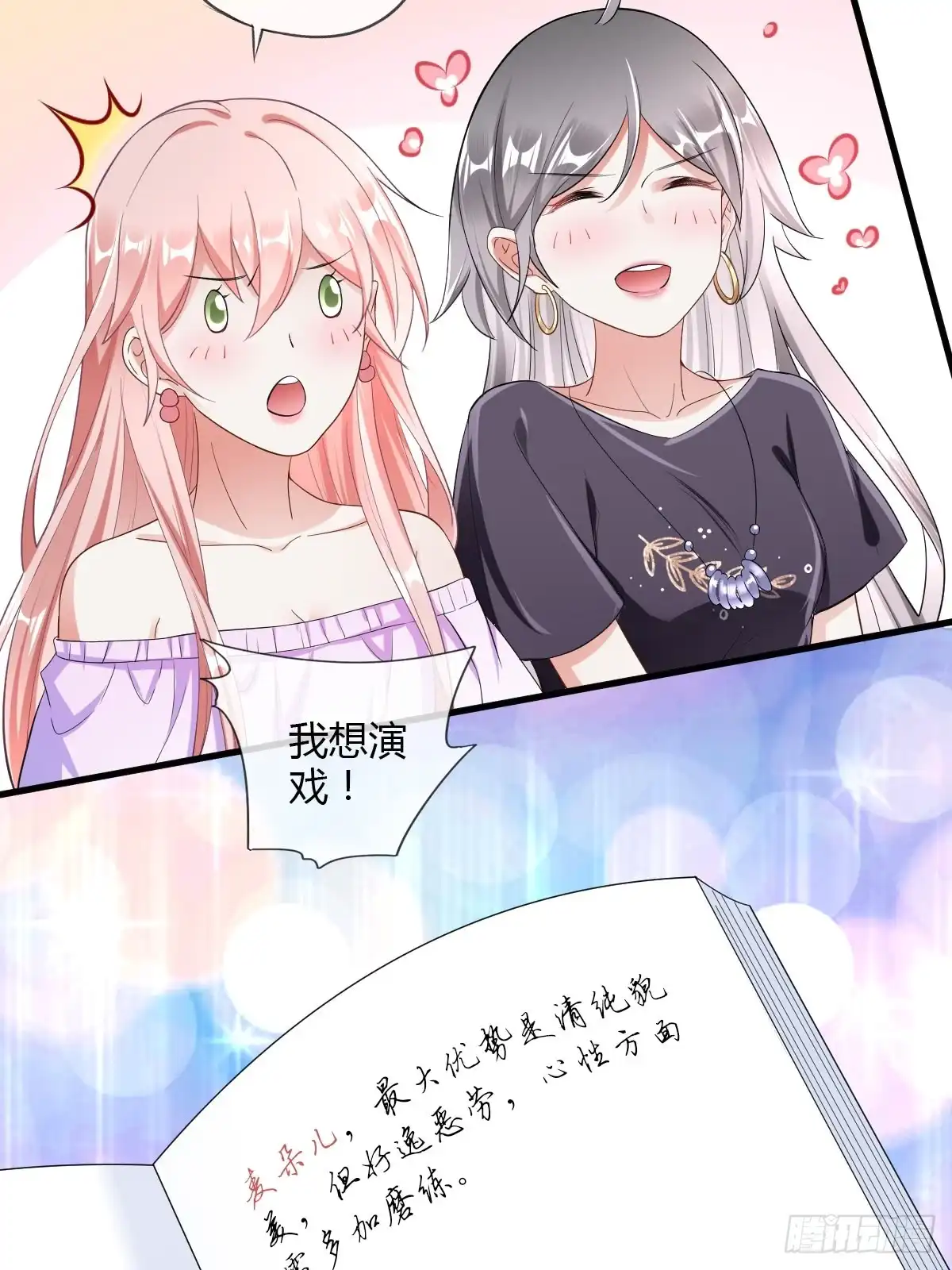 《我让渣男痛哭流涕》你想要我吗？ 第24页