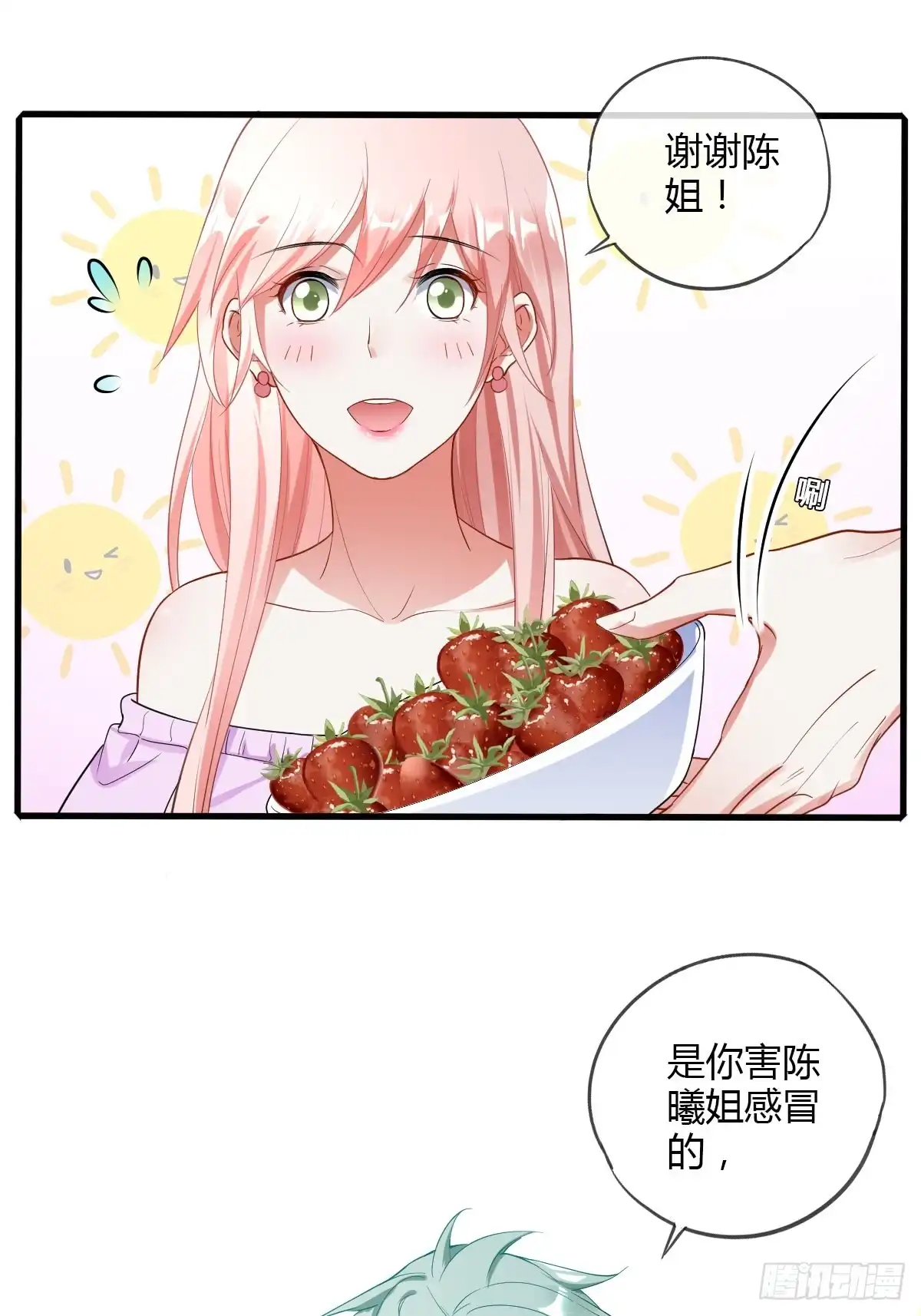 《我让渣男痛哭流涕》你想要我吗？ 第26页