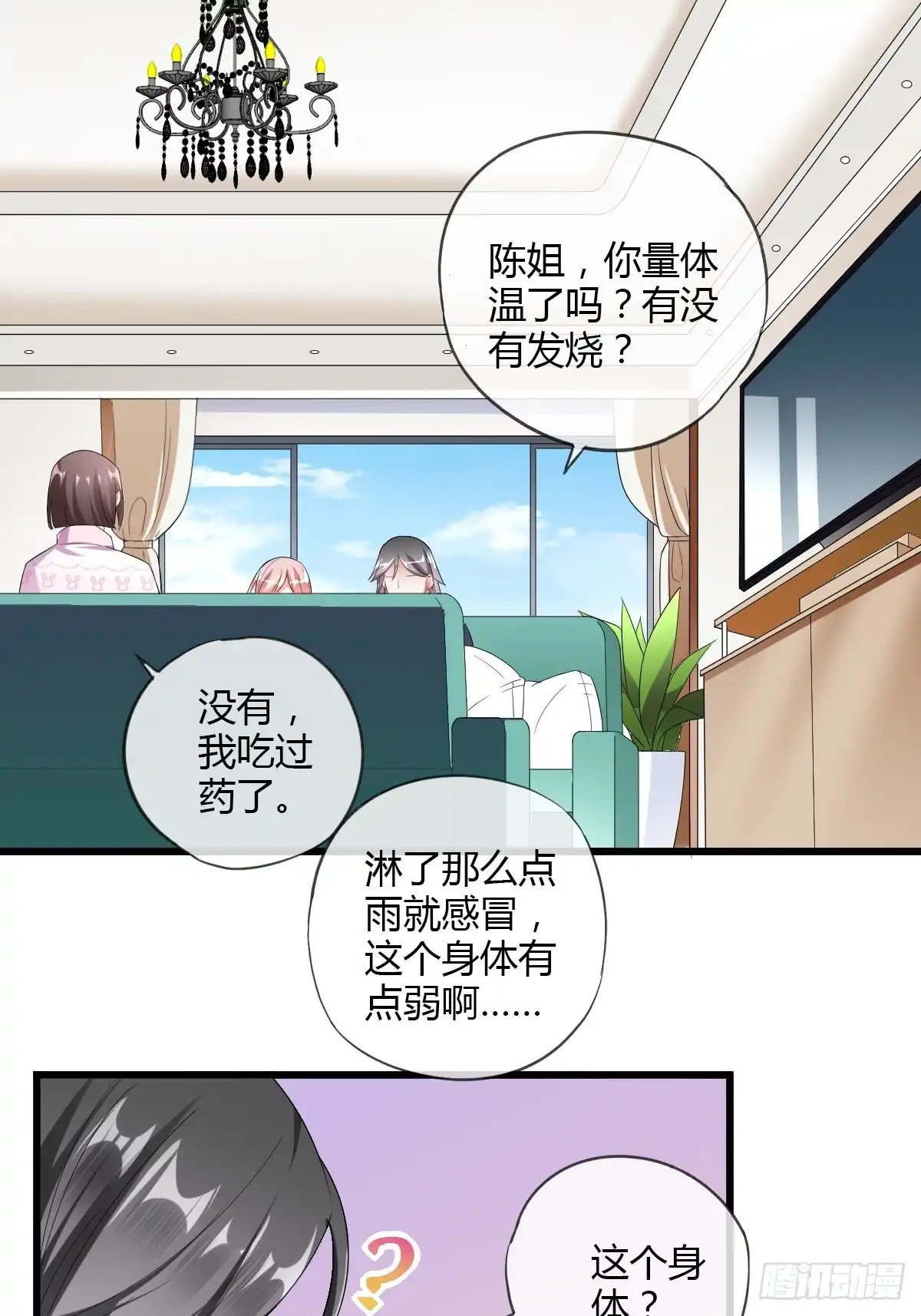《我让渣男痛哭流涕》你想要我吗？ 第18页