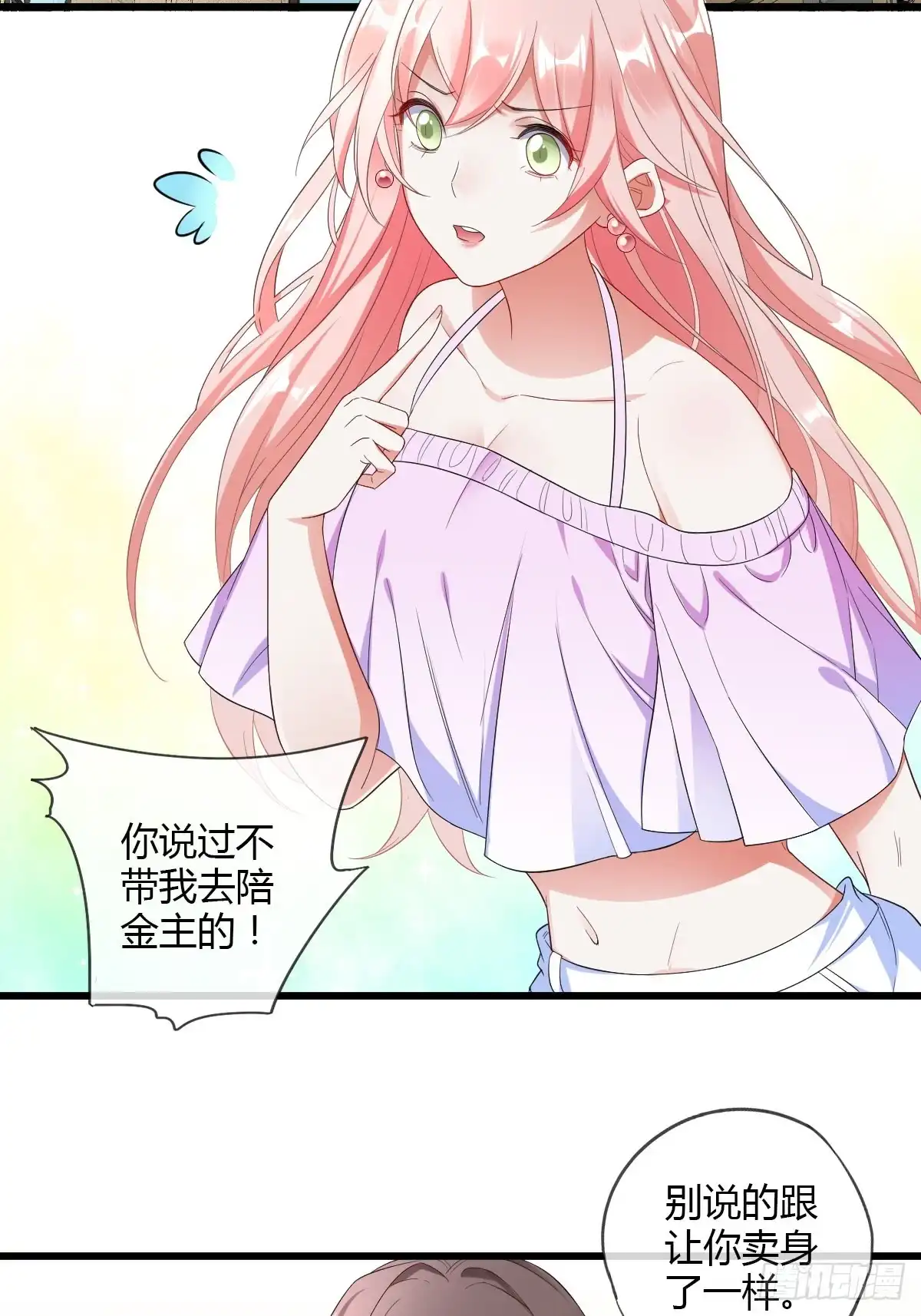 《我让渣男痛哭流涕》你想要我吗？ 第16页