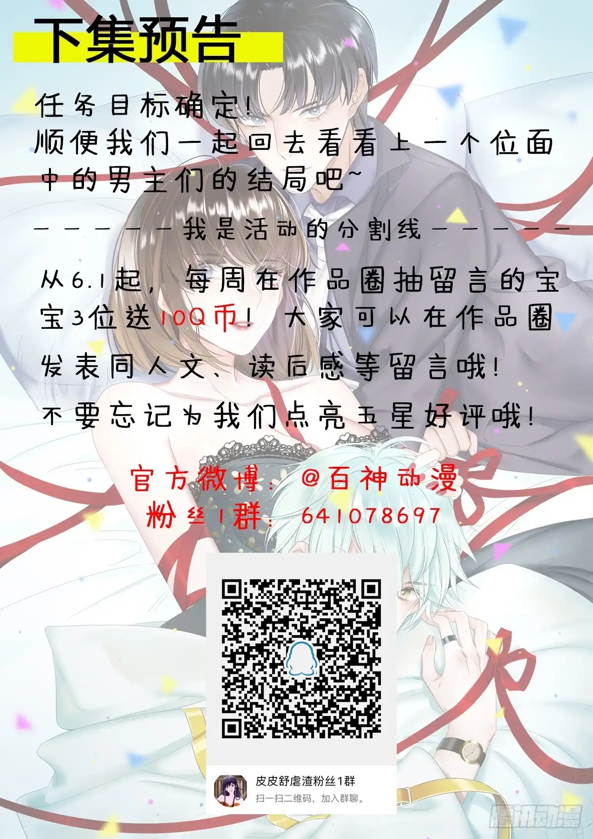 《我让渣男痛哭流涕》你想要我吗？ 第35页