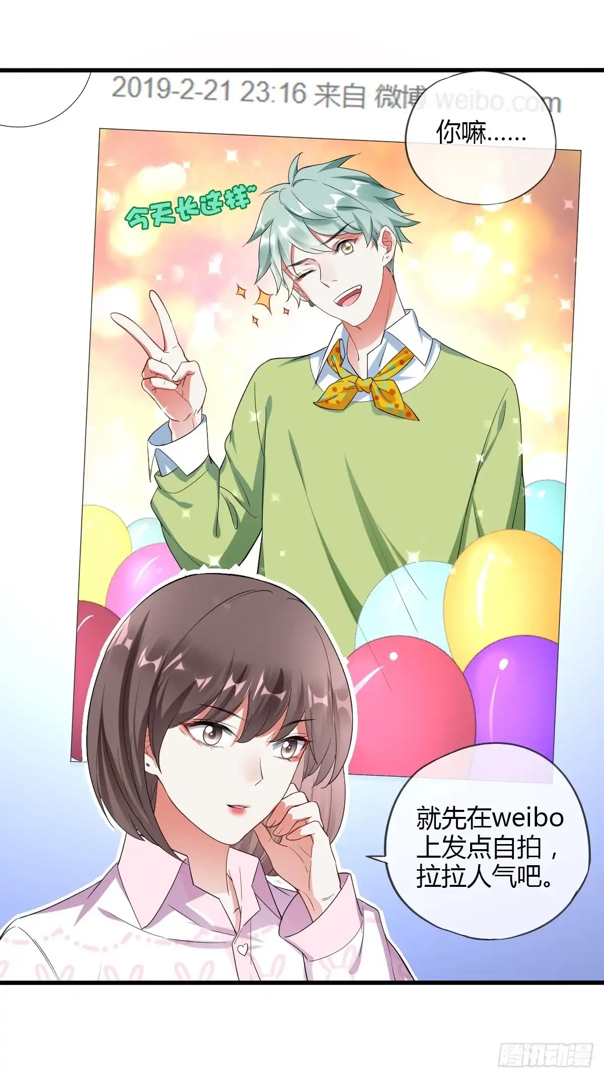 《我让渣男痛哭流涕》你想要我吗？ 第32页