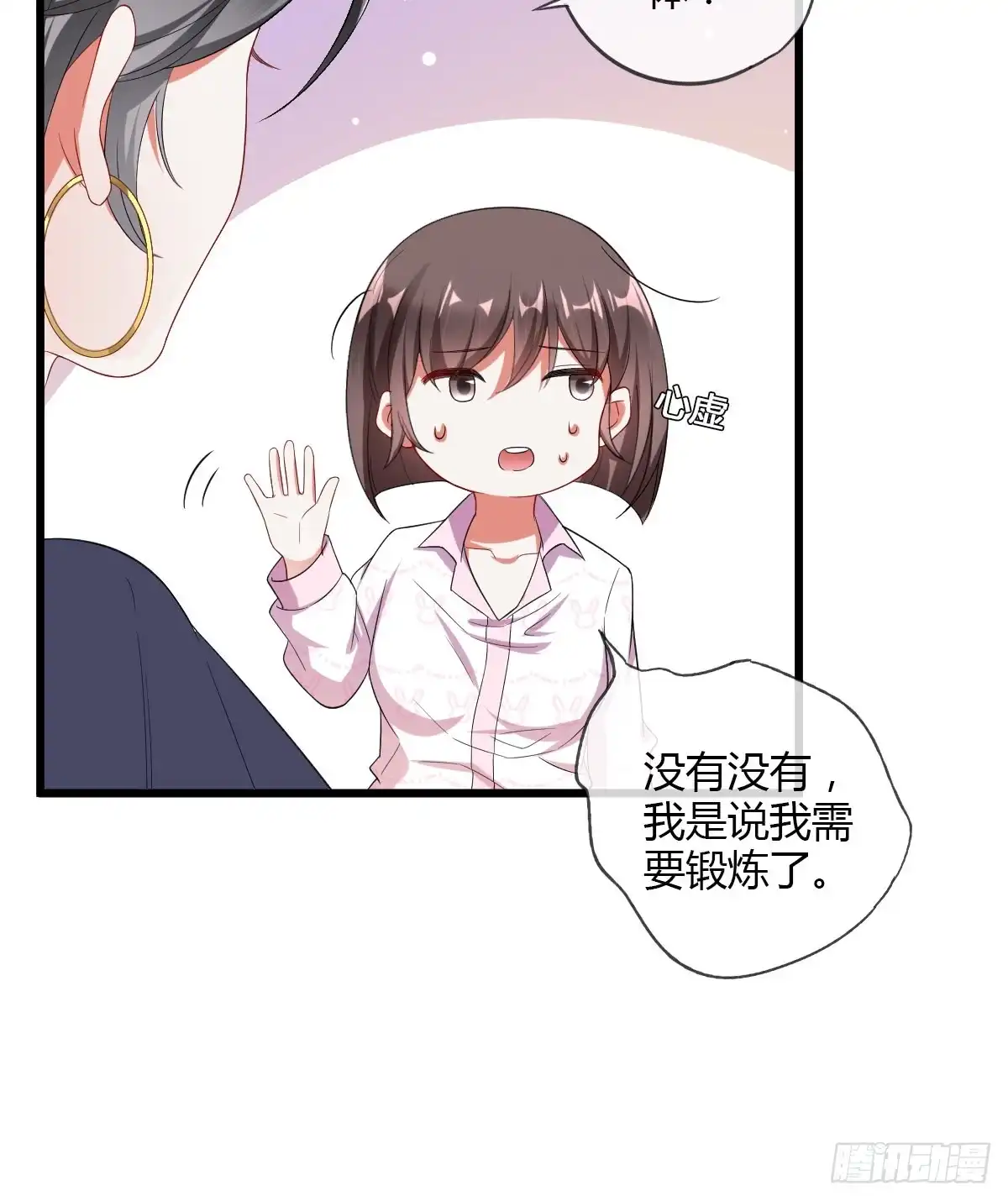 《我让渣男痛哭流涕》你想要我吗？ 第19页