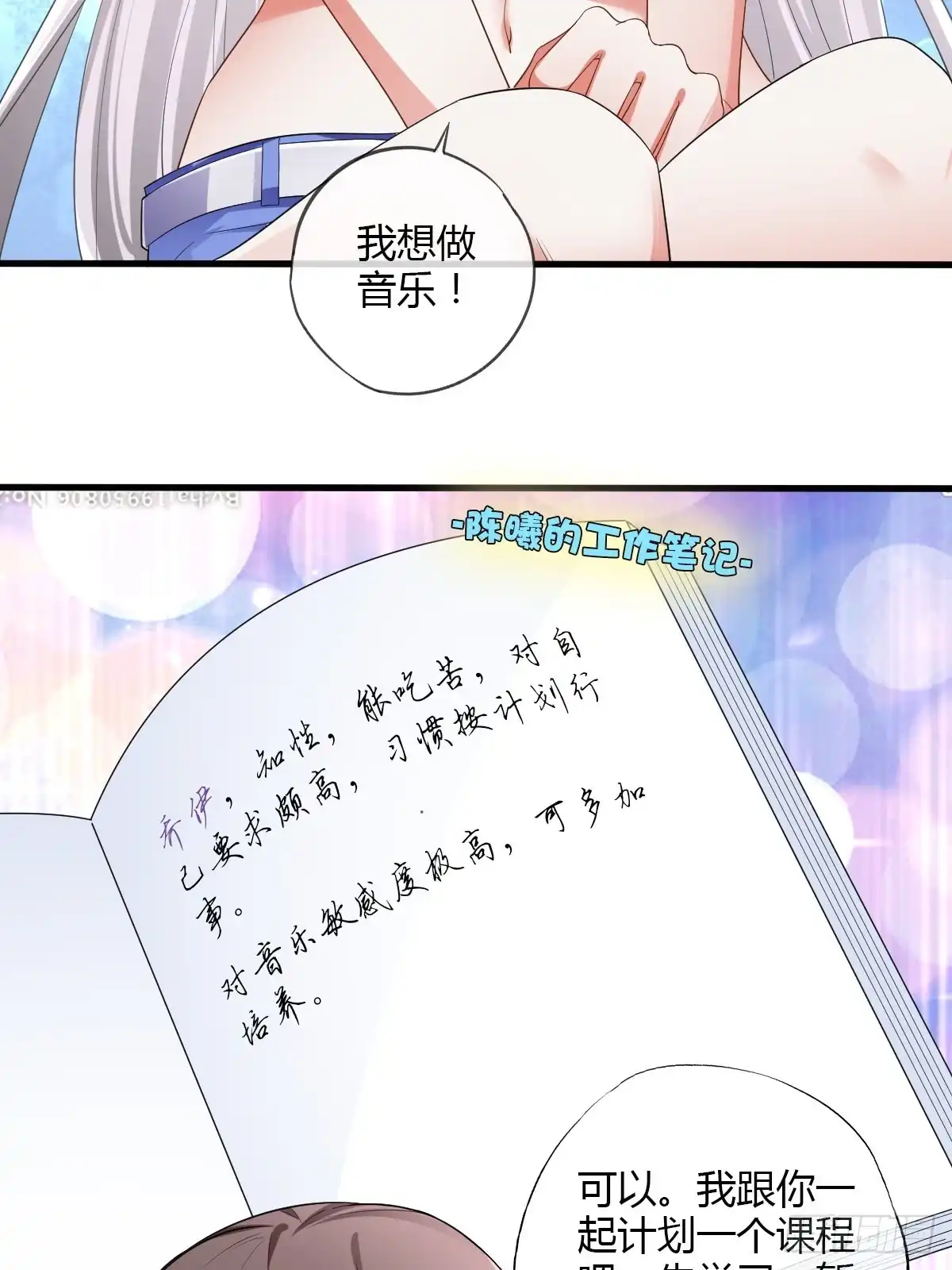 《我让渣男痛哭流涕》你想要我吗？ 第22页