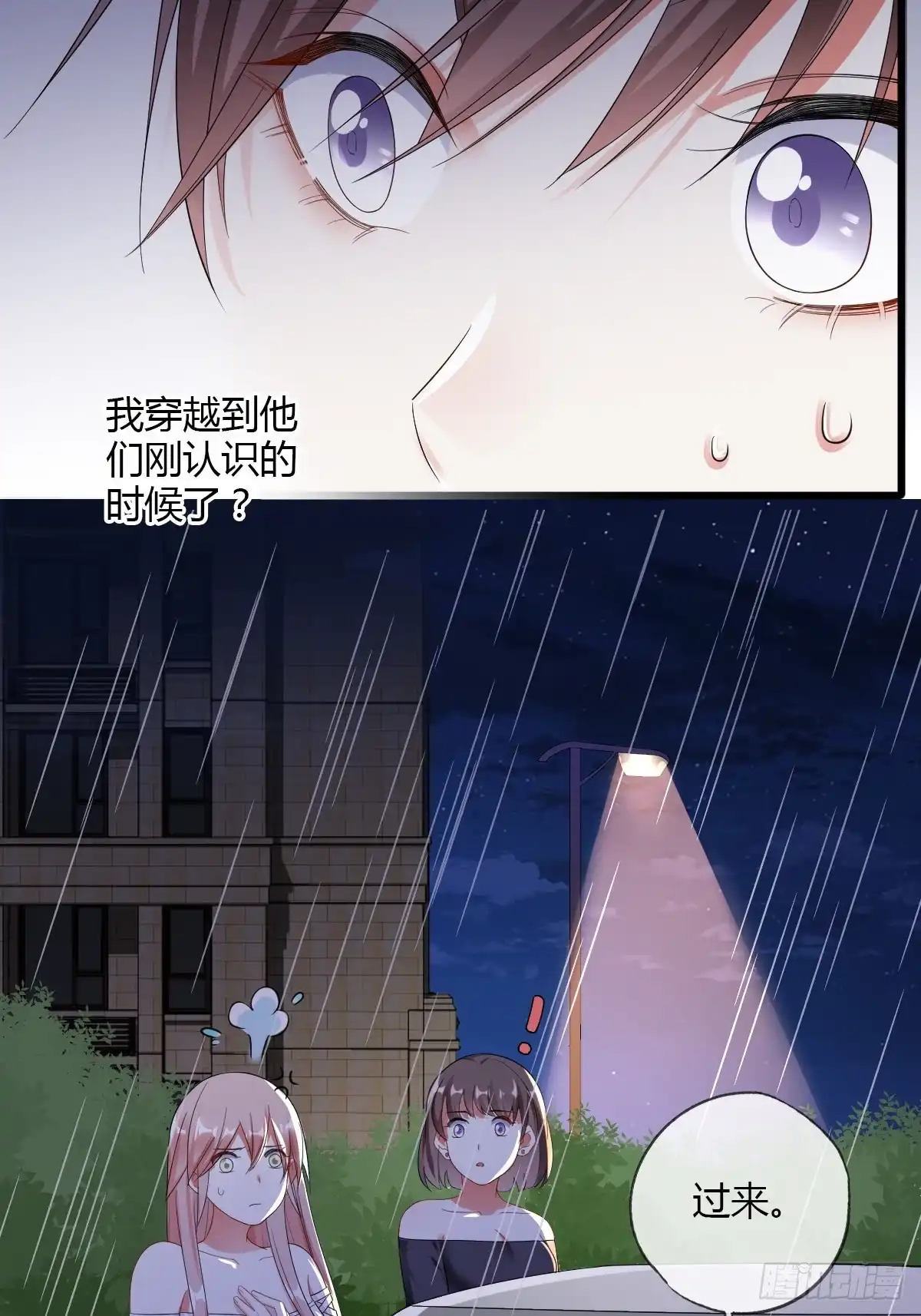 《我让渣男痛哭流涕》你想要我吗？ 第9页