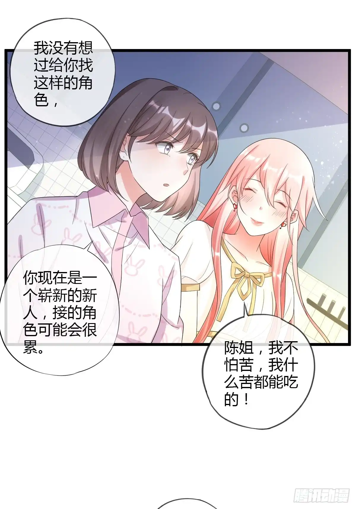 《我让渣男痛哭流涕》任务目标 第26页