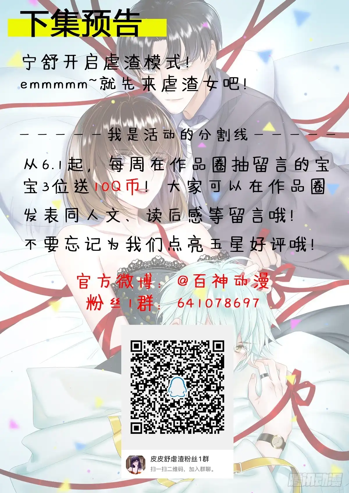 《我让渣男痛哭流涕》任务目标 第33页