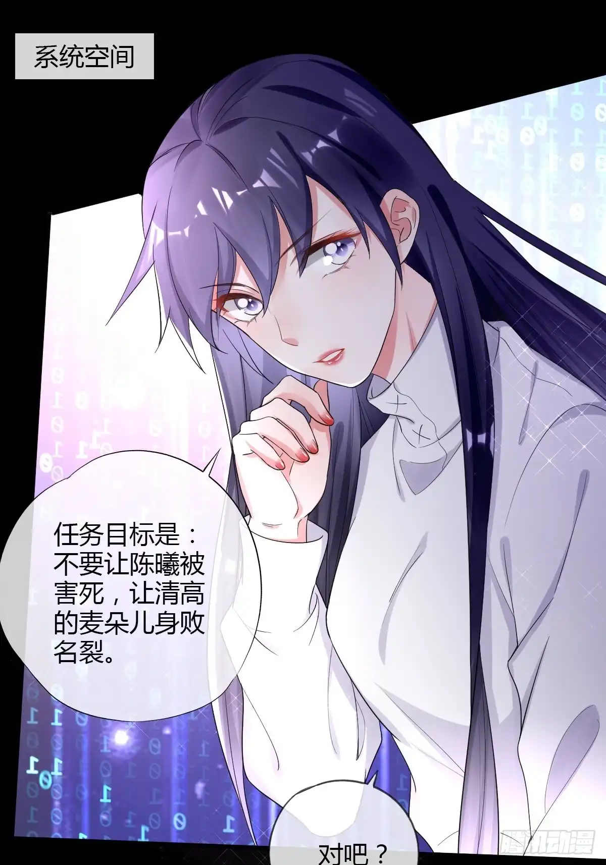 《我让渣男痛哭流涕》任务目标 第2页