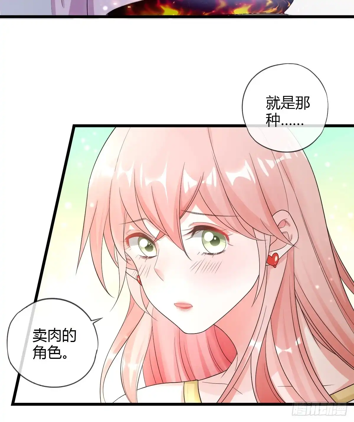 《我让渣男痛哭流涕》任务目标 第25页
