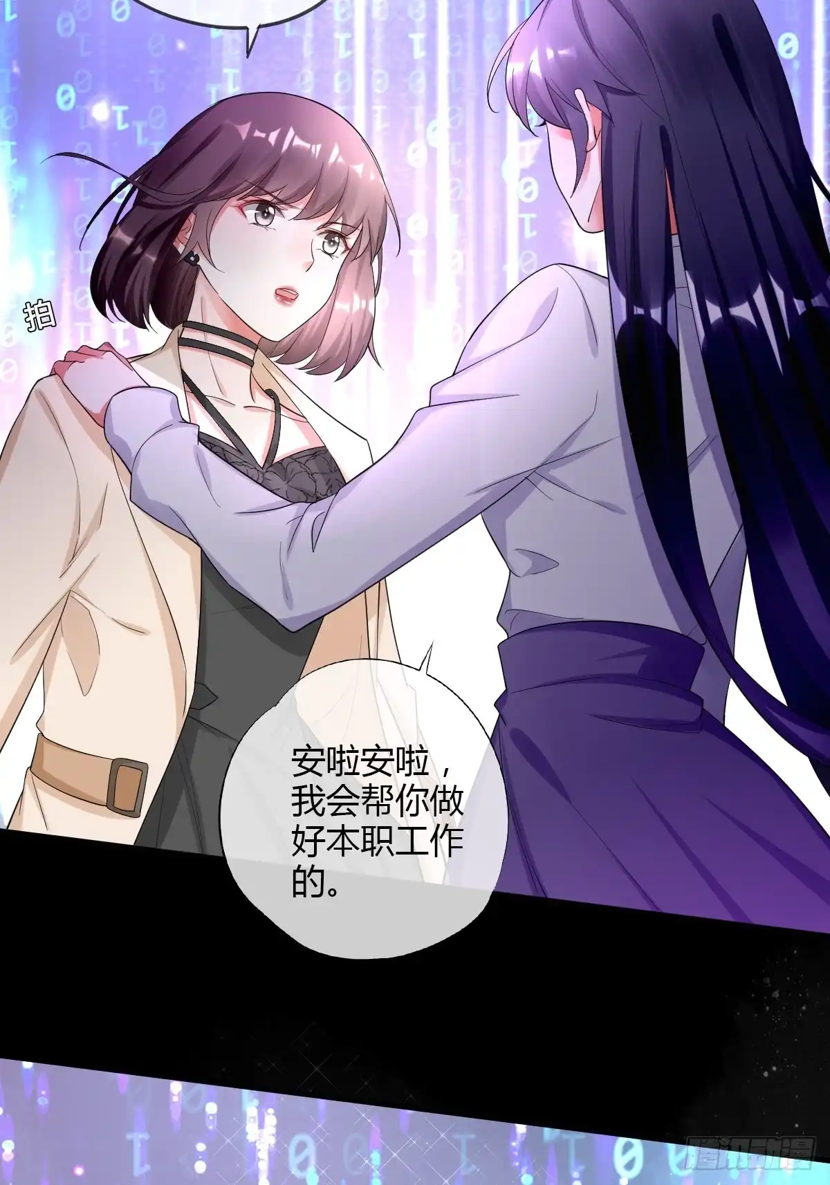 《我让渣男痛哭流涕》任务目标 第6页
