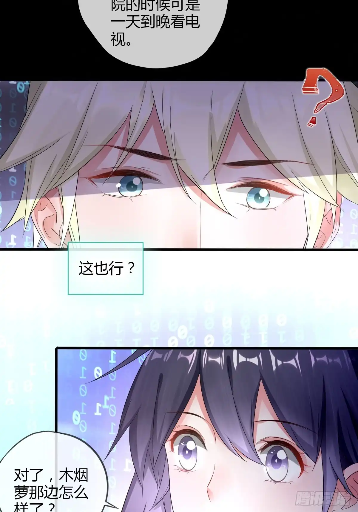 《我让渣男痛哭流涕》任务目标 第9页