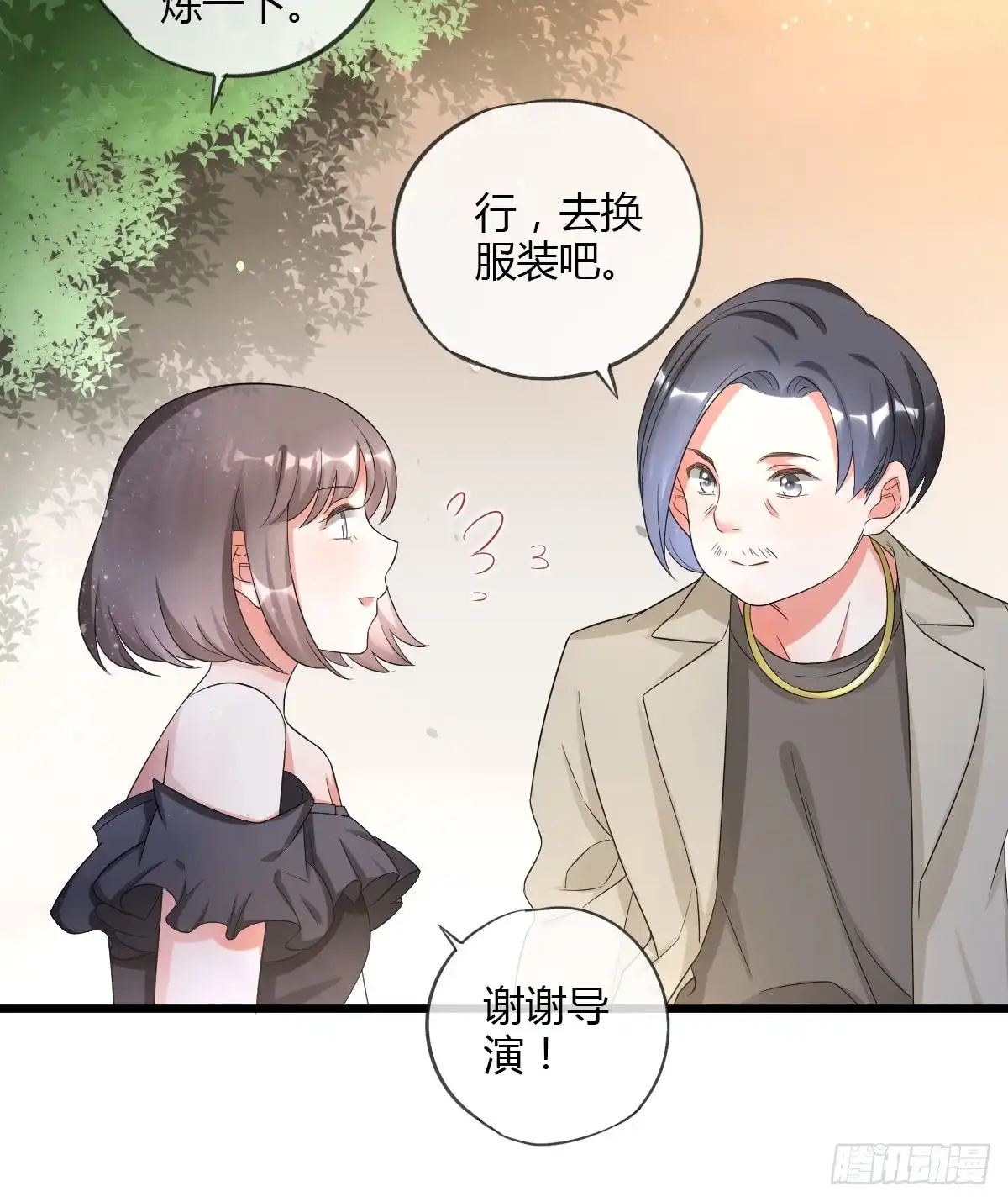《我让渣男痛哭流涕》任务目标 第31页