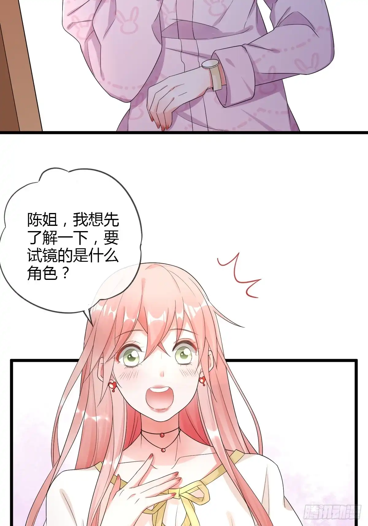 《我让渣男痛哭流涕》任务目标 第22页